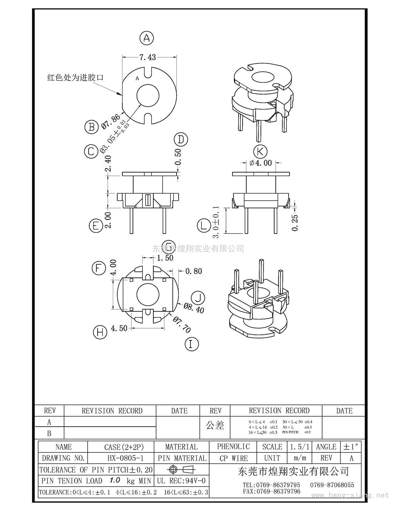 HX-0805-1 CASE立式(2+2P)