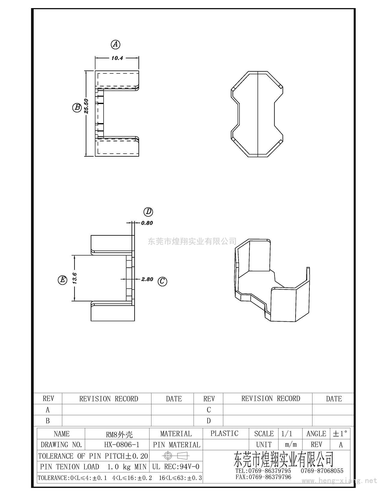 HX-0806-1 RM8外壳  