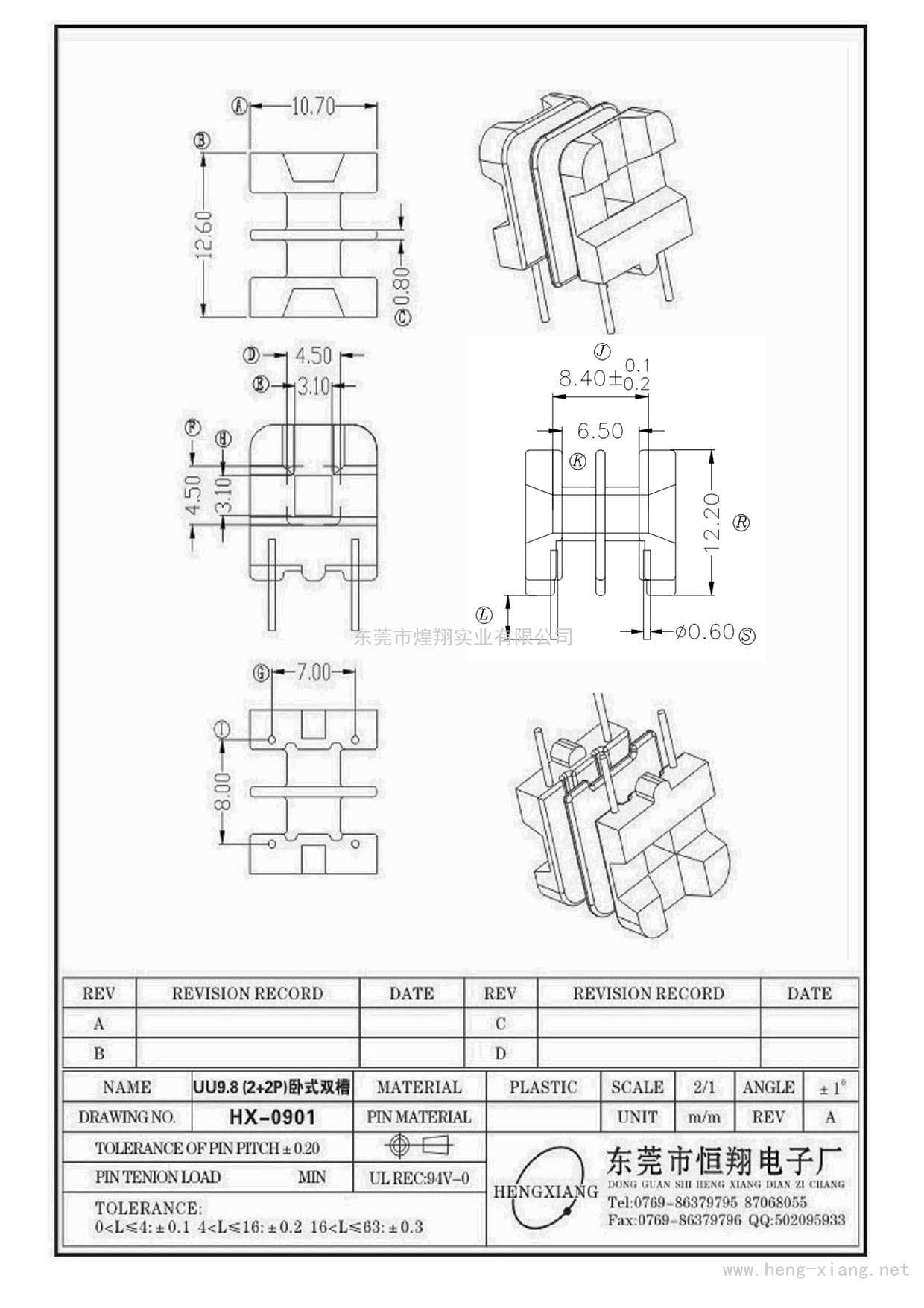 HX-0901 UU9.8卧式双槽(2+2P)  