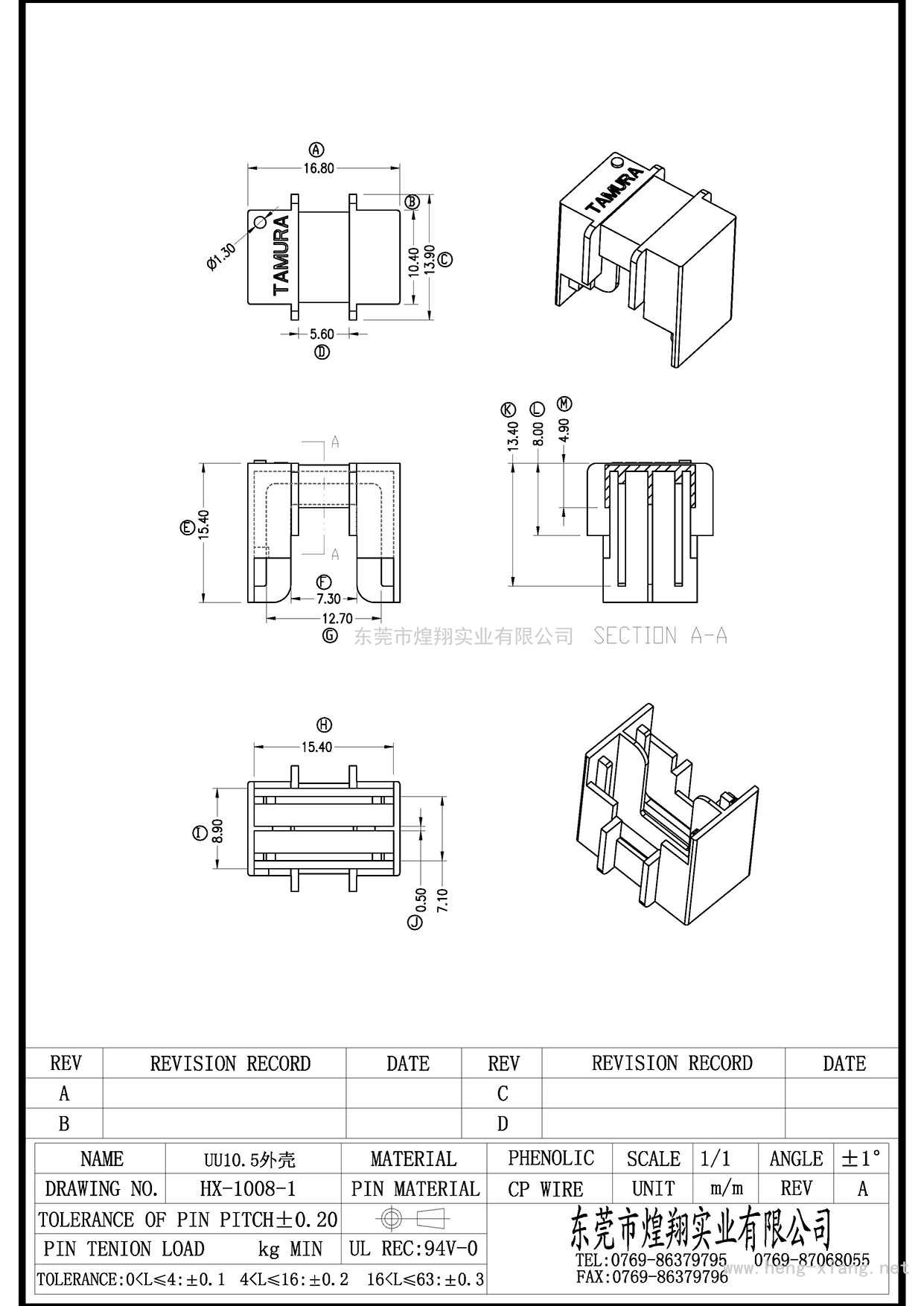 HX-1008-1 UU10.5外壳  