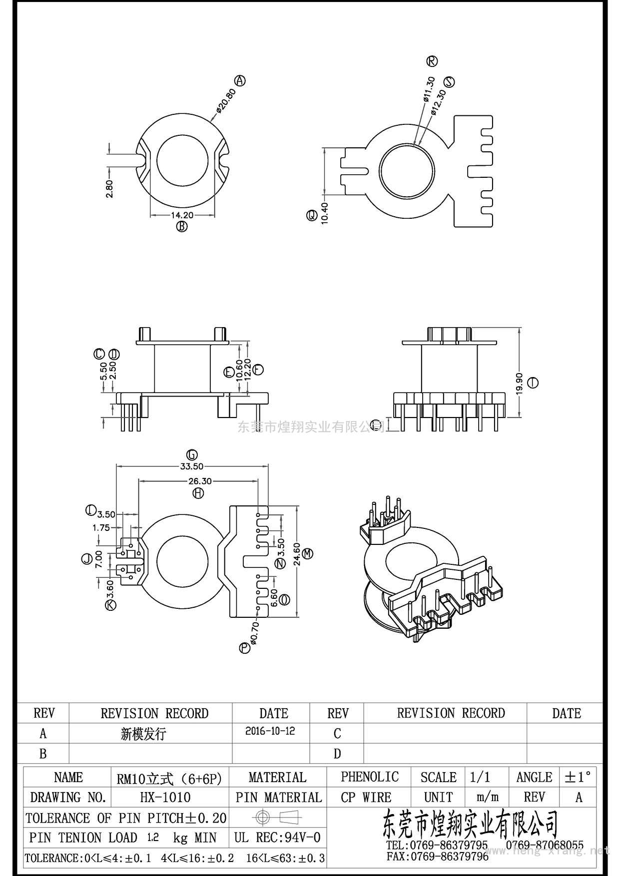 HX-1010 RM10立式(6+6P)  