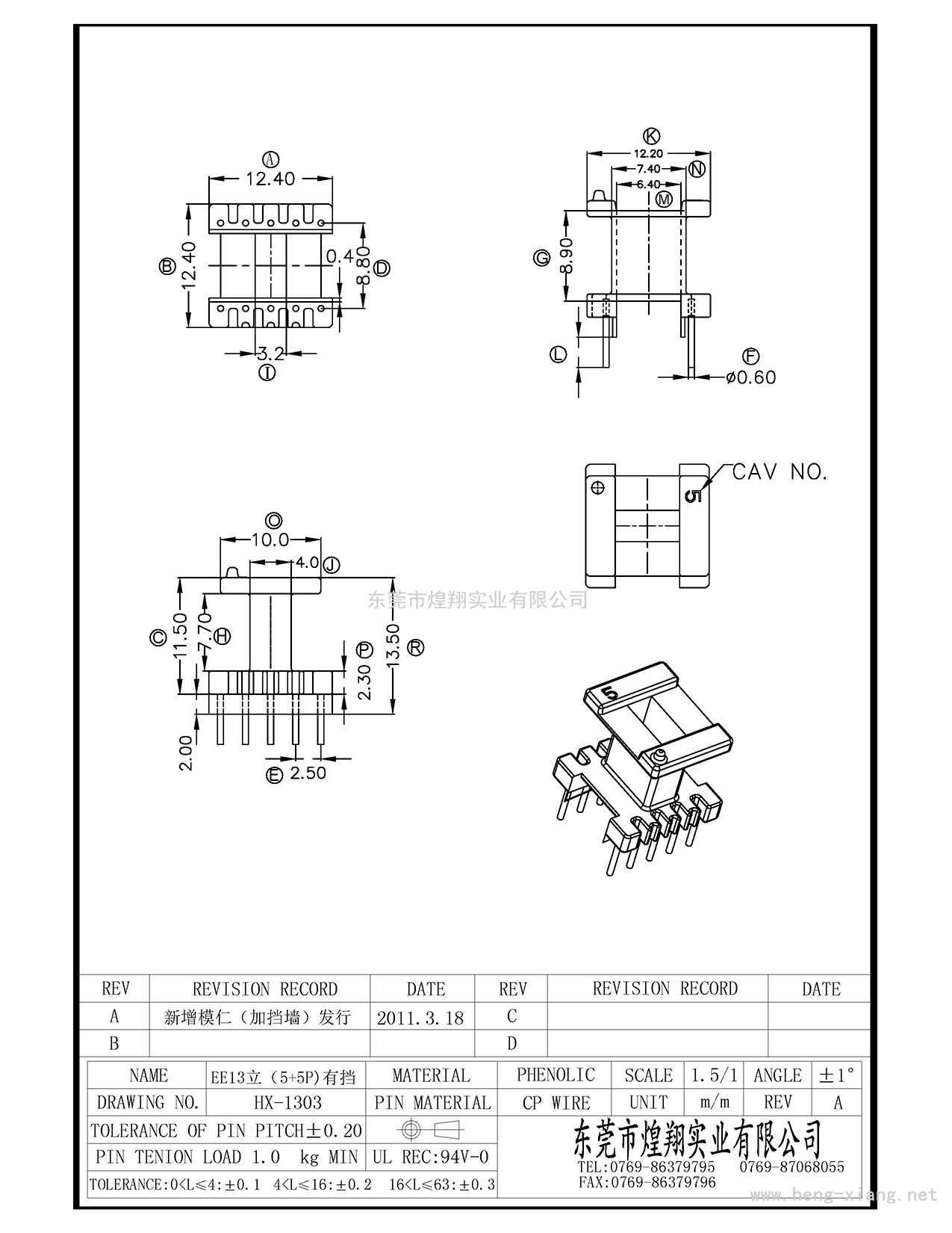 HX-1303 EE13立式(5+5P)有挡墙  