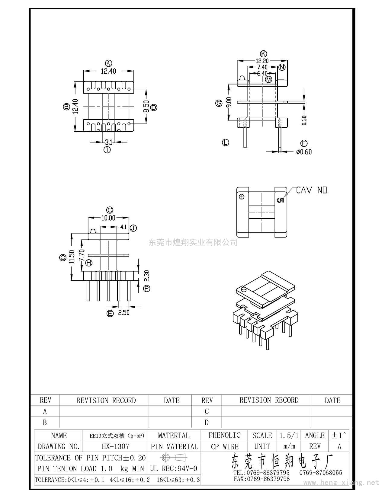 HX-1307 EE13立式双槽(5+5P)  