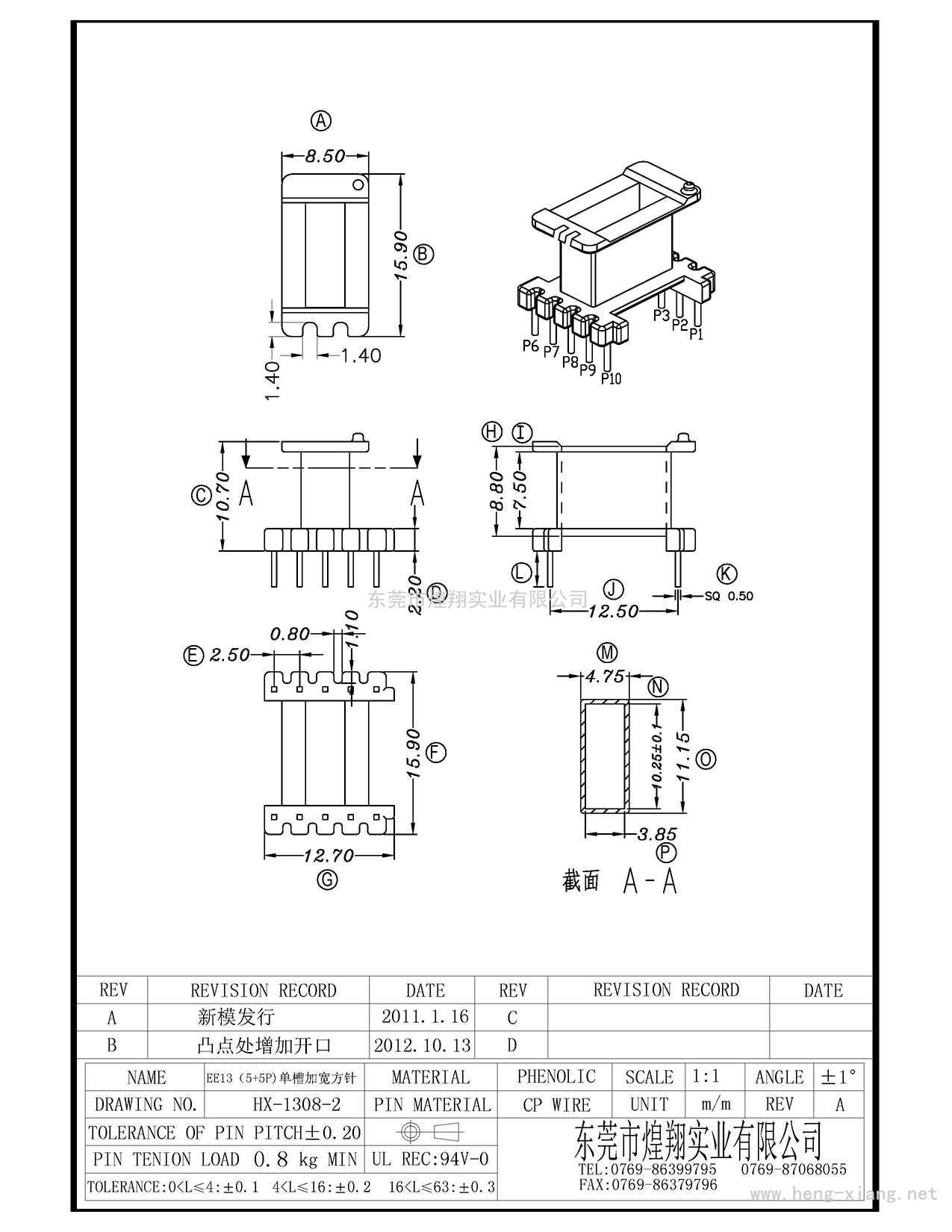 HX-1308-2 EE13卧式(5+5P)方针  