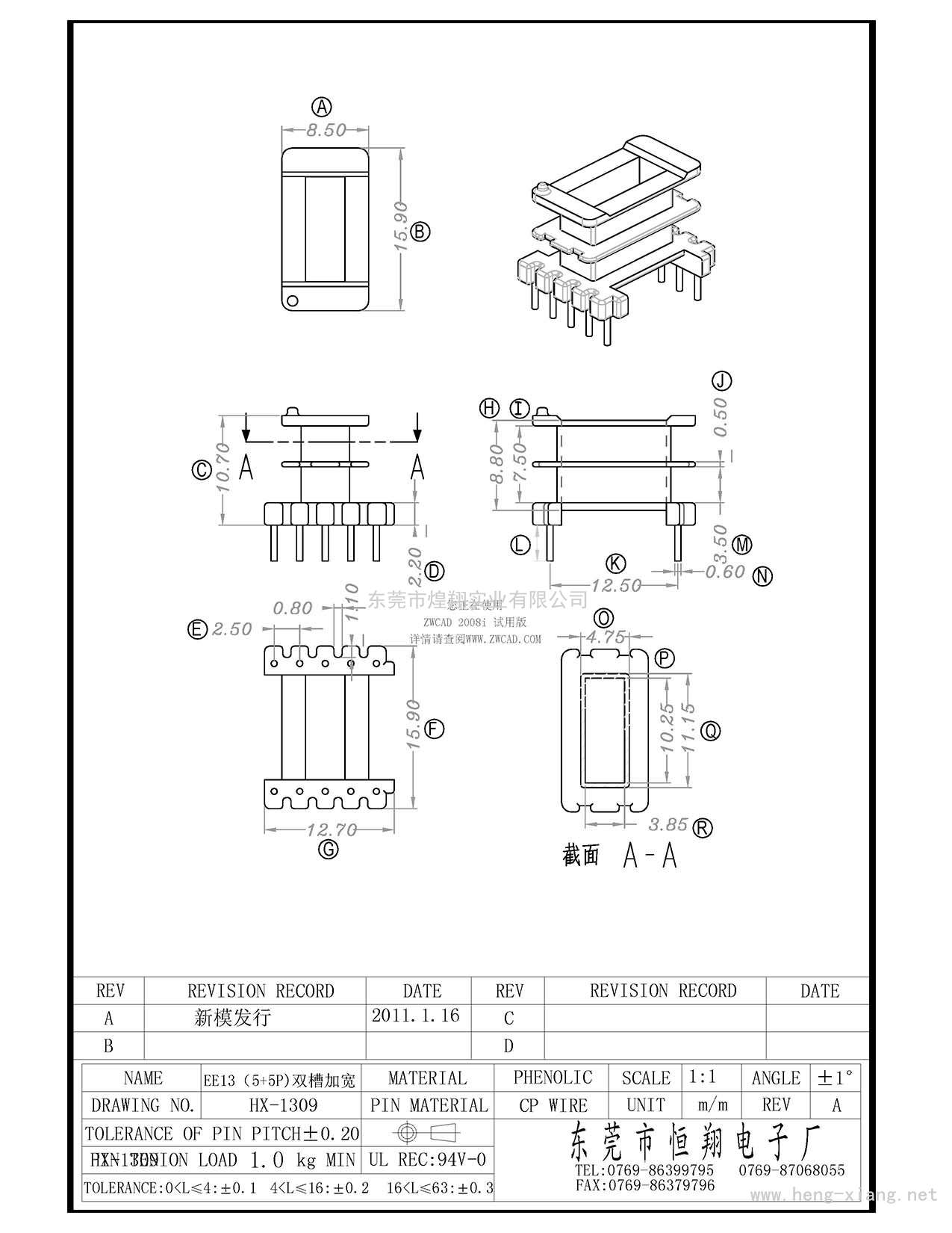 HX-1309 EE13卧式双槽加宽(5+5P)  