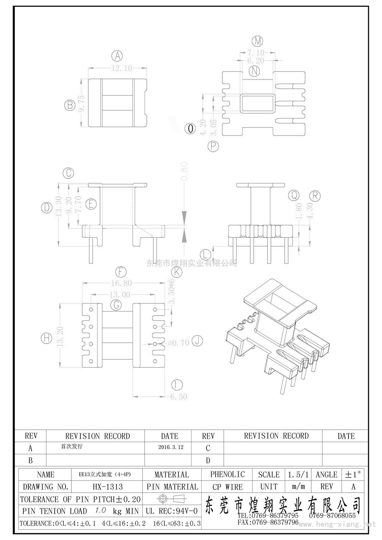 HX-1313 EE13立式(4+4P)  