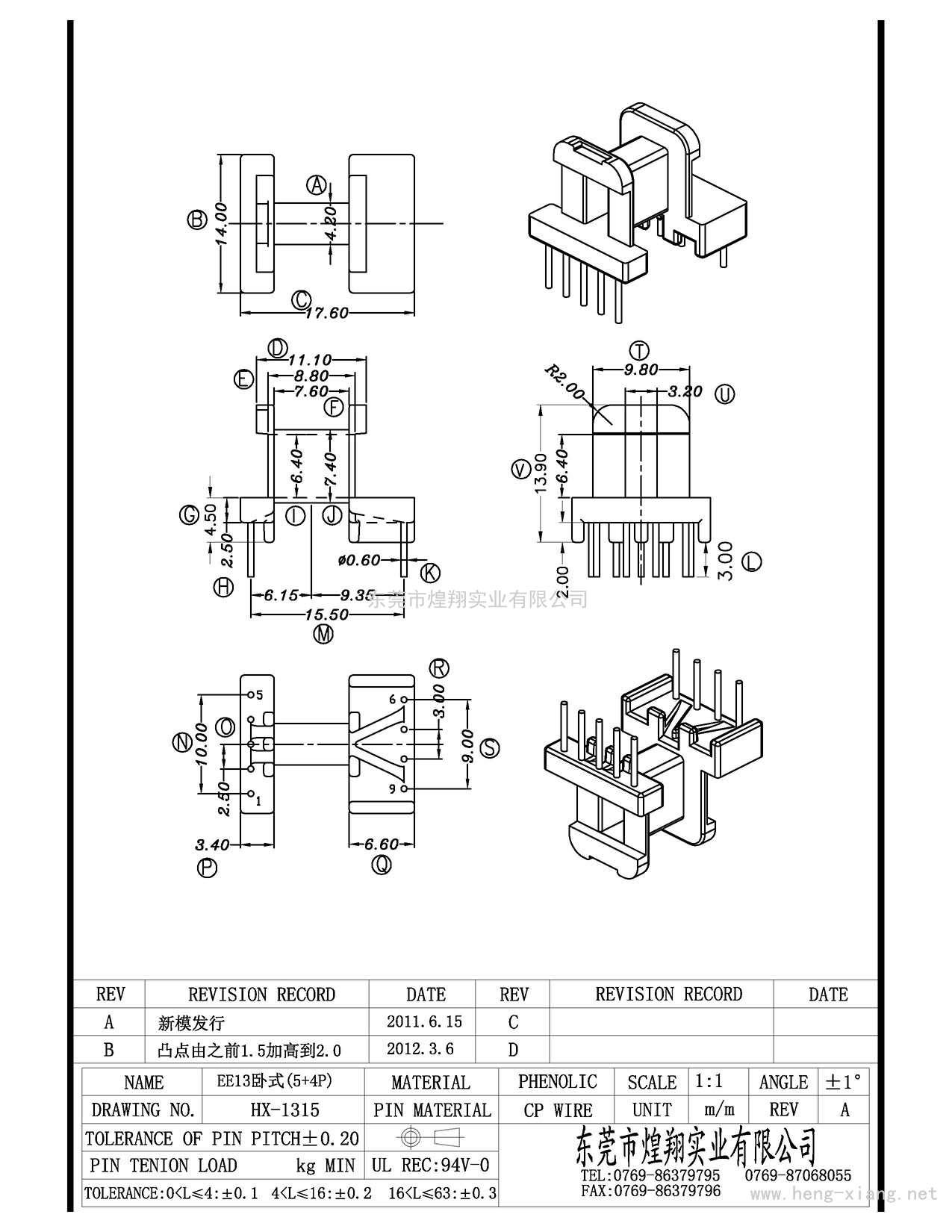 HX-1315 EE13卧式(5+4P)  