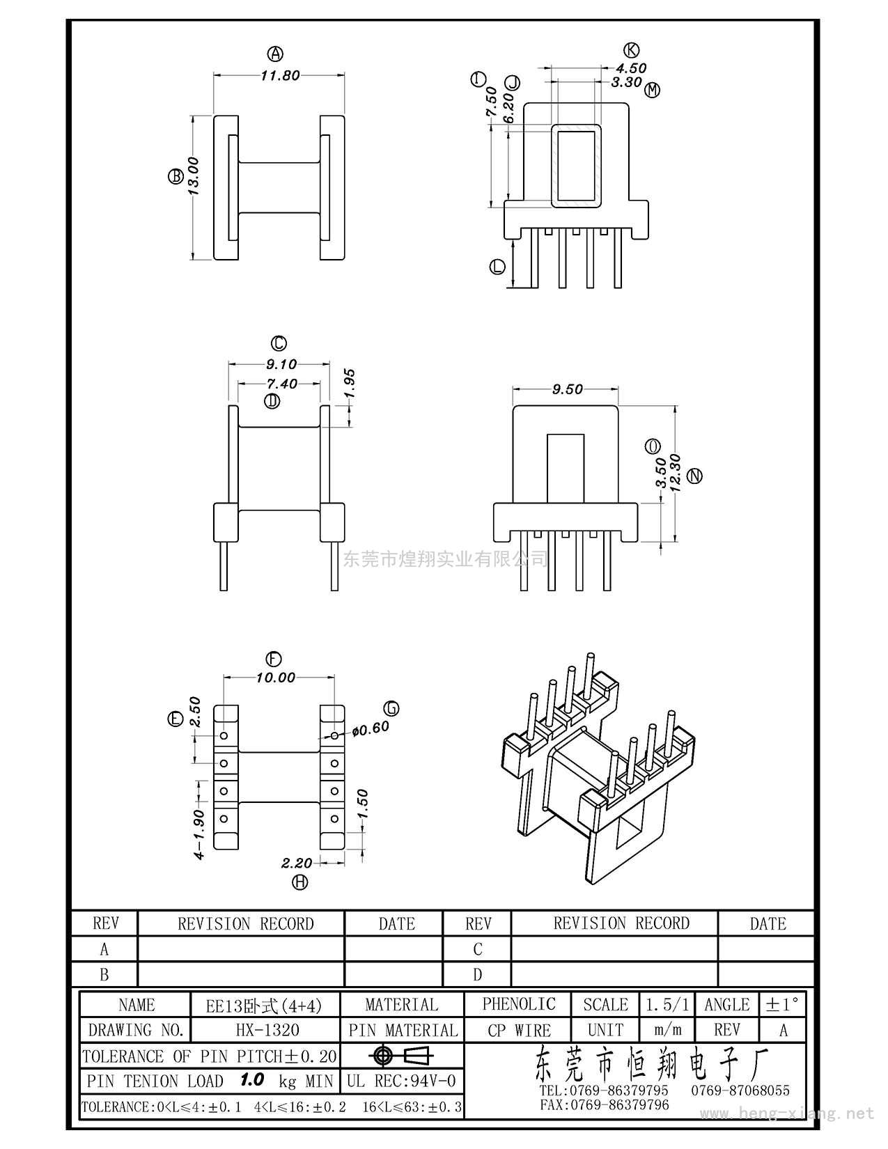 HX-1320 EE13卧式(4+4P)  