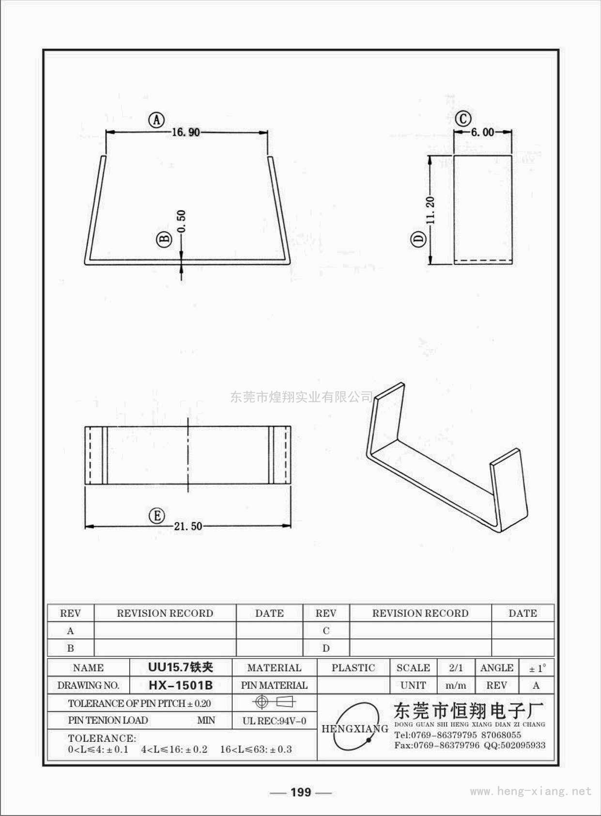 HX-1501B UU15.7铁夹  