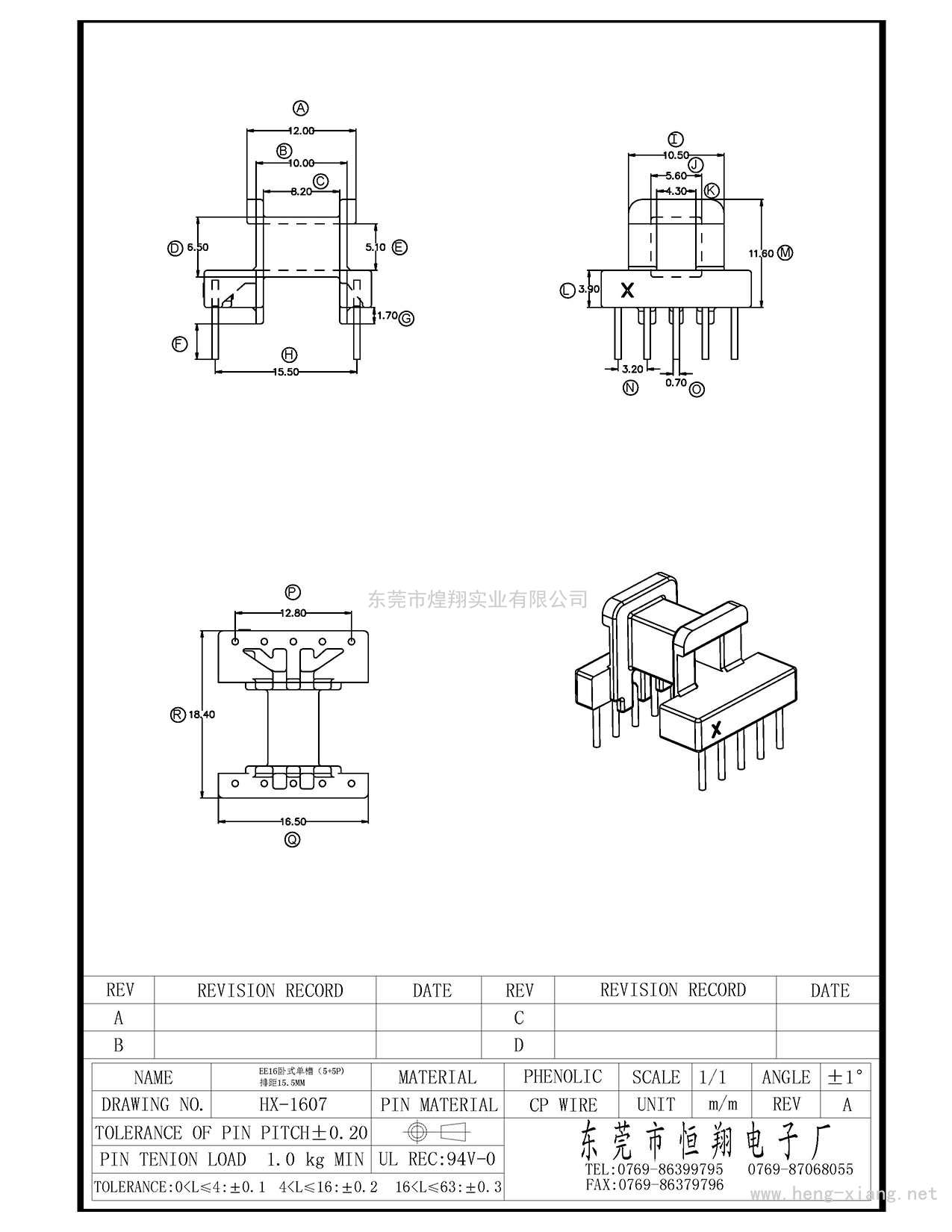 HX-1607 EE16卧式(5+5P)  