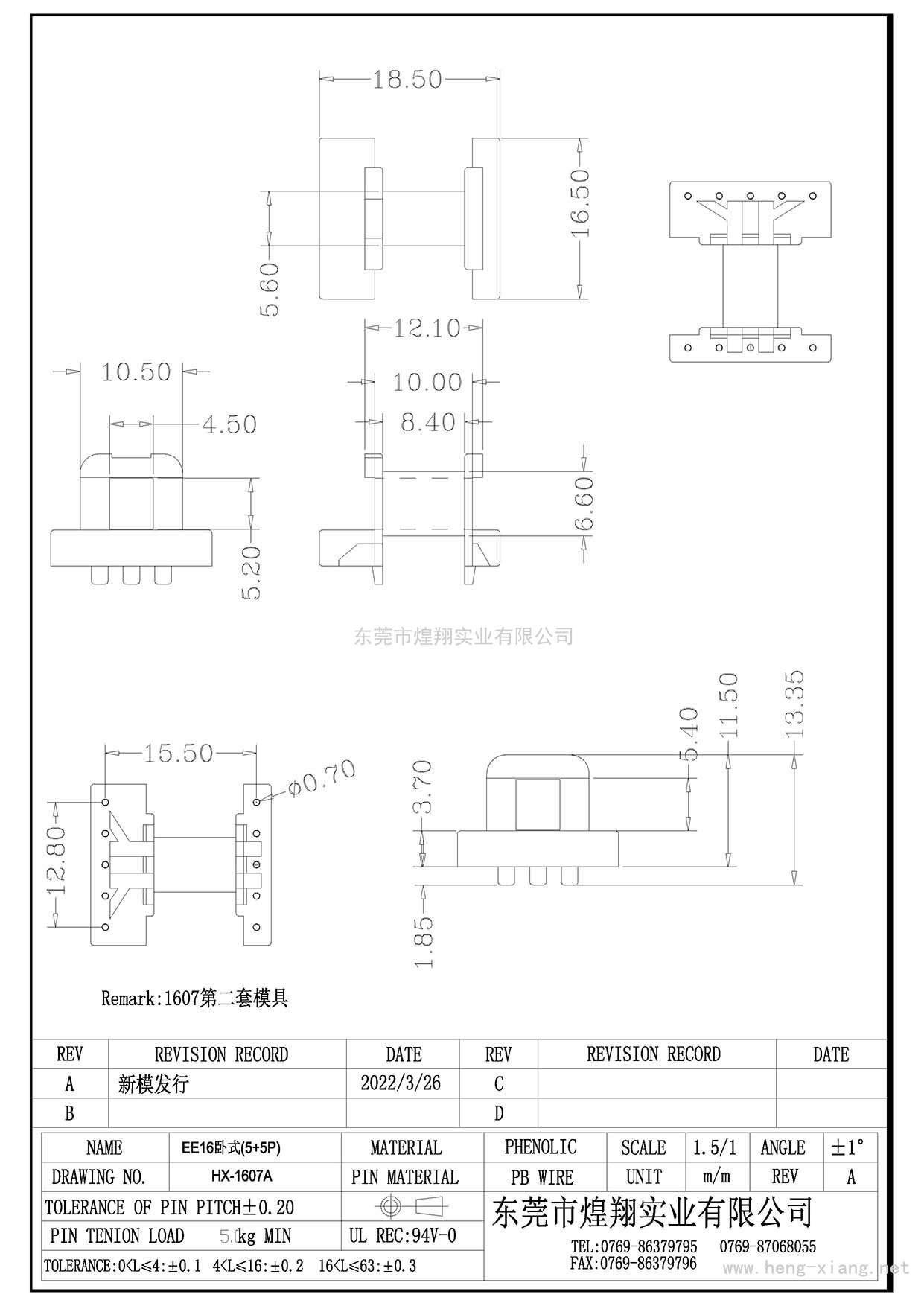 HX-1607A EE16卧式(5+5P)  
