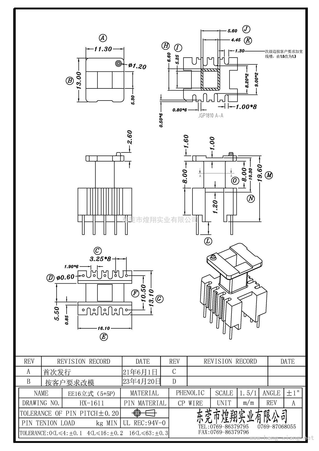 HX-1611 EE16立式加高(5+5P)CPT  