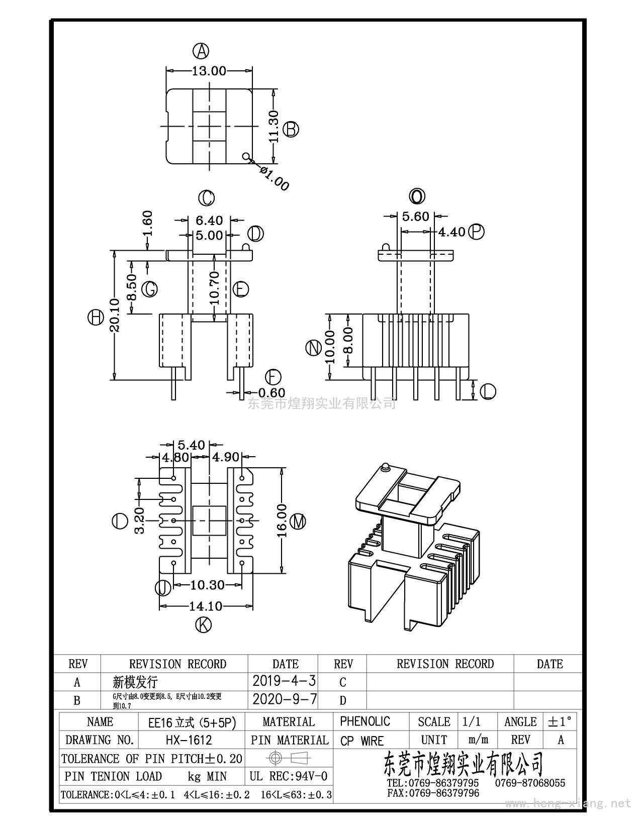 HX-1612 EE16立式加高款(5+5P)  