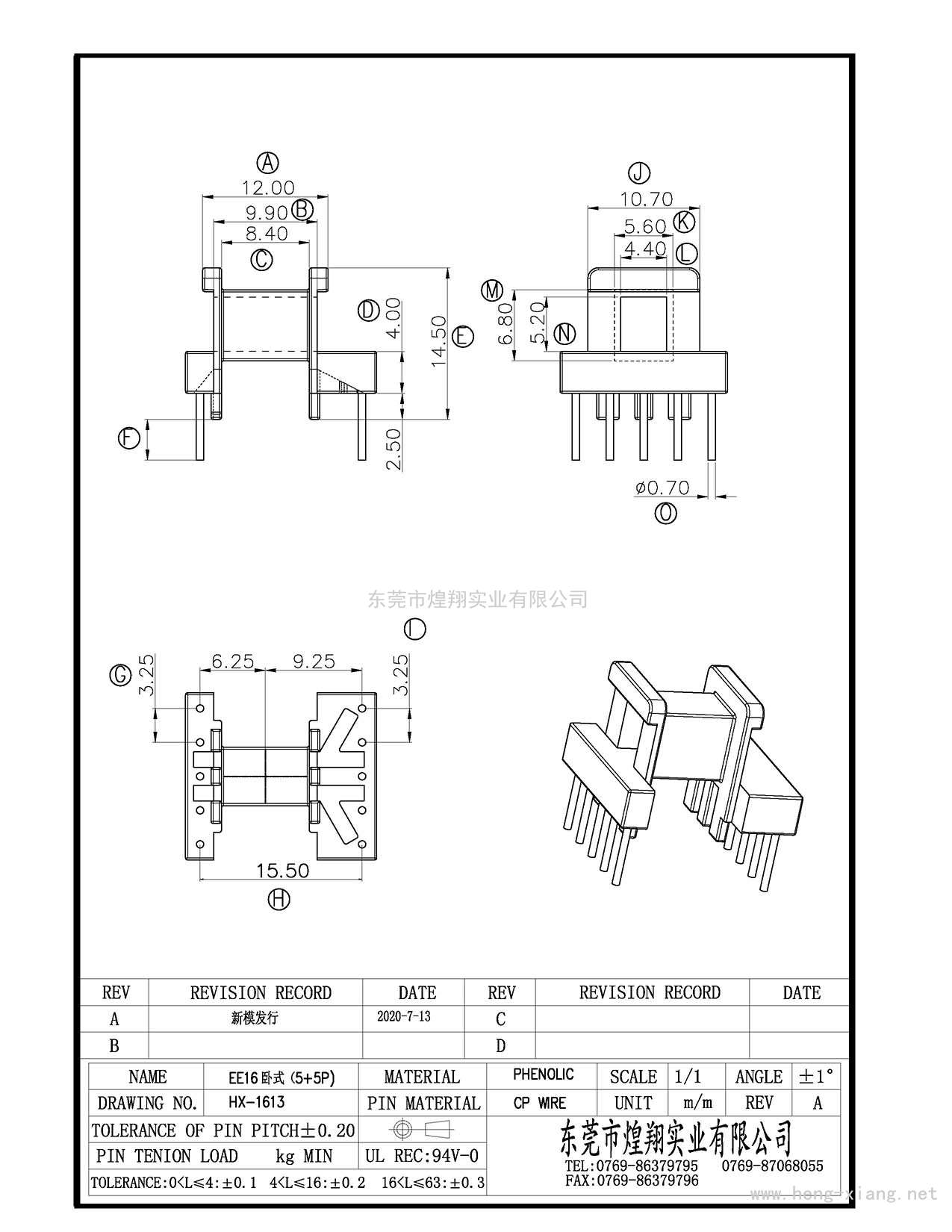 HX-1613 EE16卧式(5+5P)  