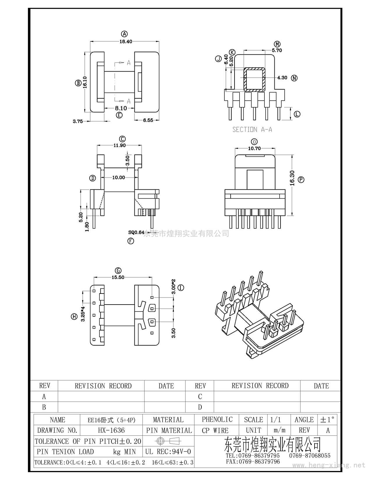 HX-1636 EE16卧式(5+4P)  