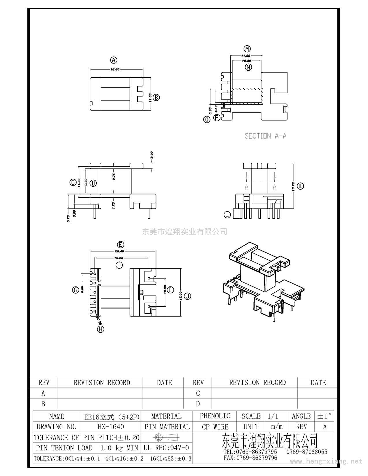 HX-1640 EE16立式(5+2P)  