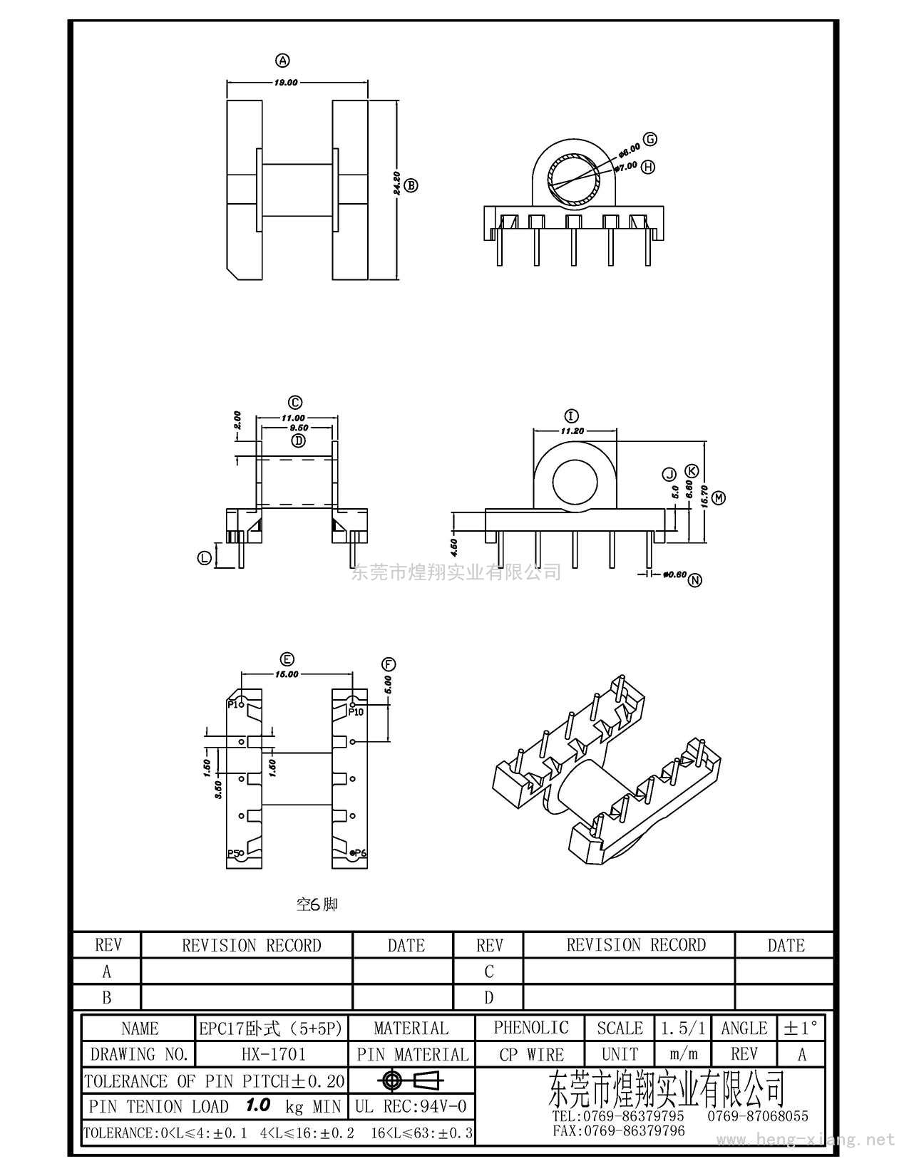 HX-1701 EPC17卧式(5+5P)  