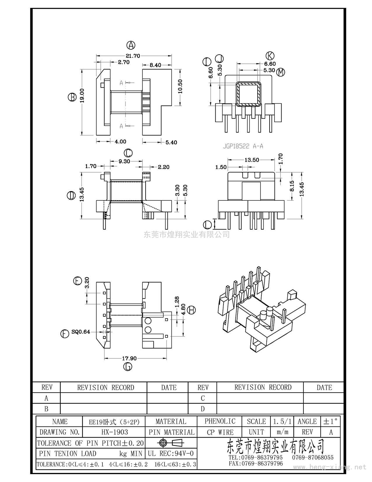 HX-1903 EE19卧式(5+2P)  