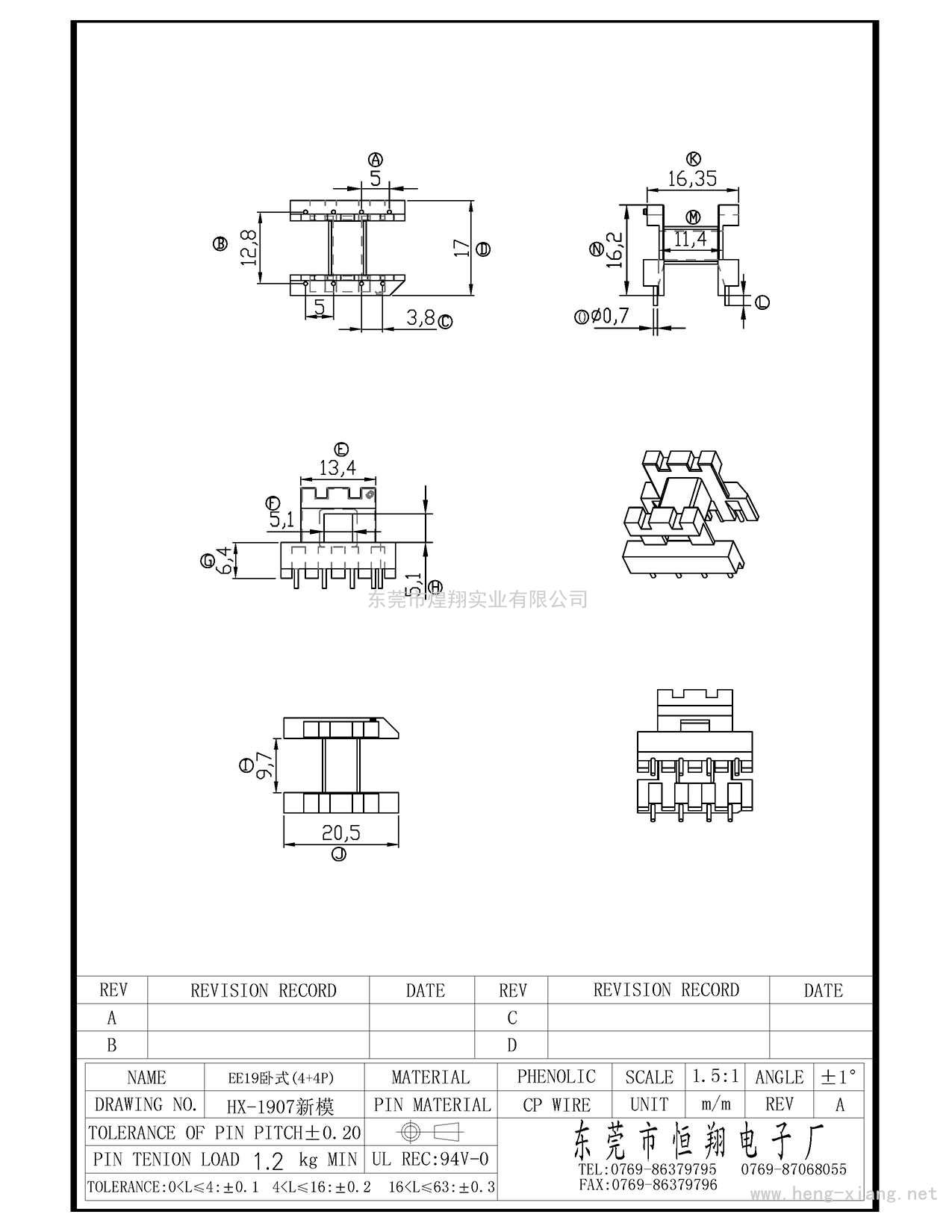 HX-1907 EE19卧式(4+4P)  