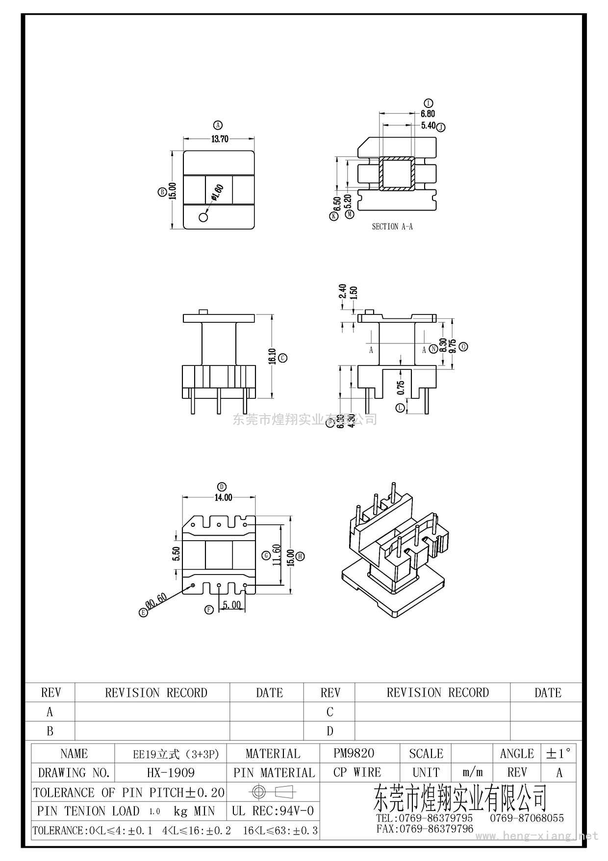 HX-1909 EE19立式(3+3P)  