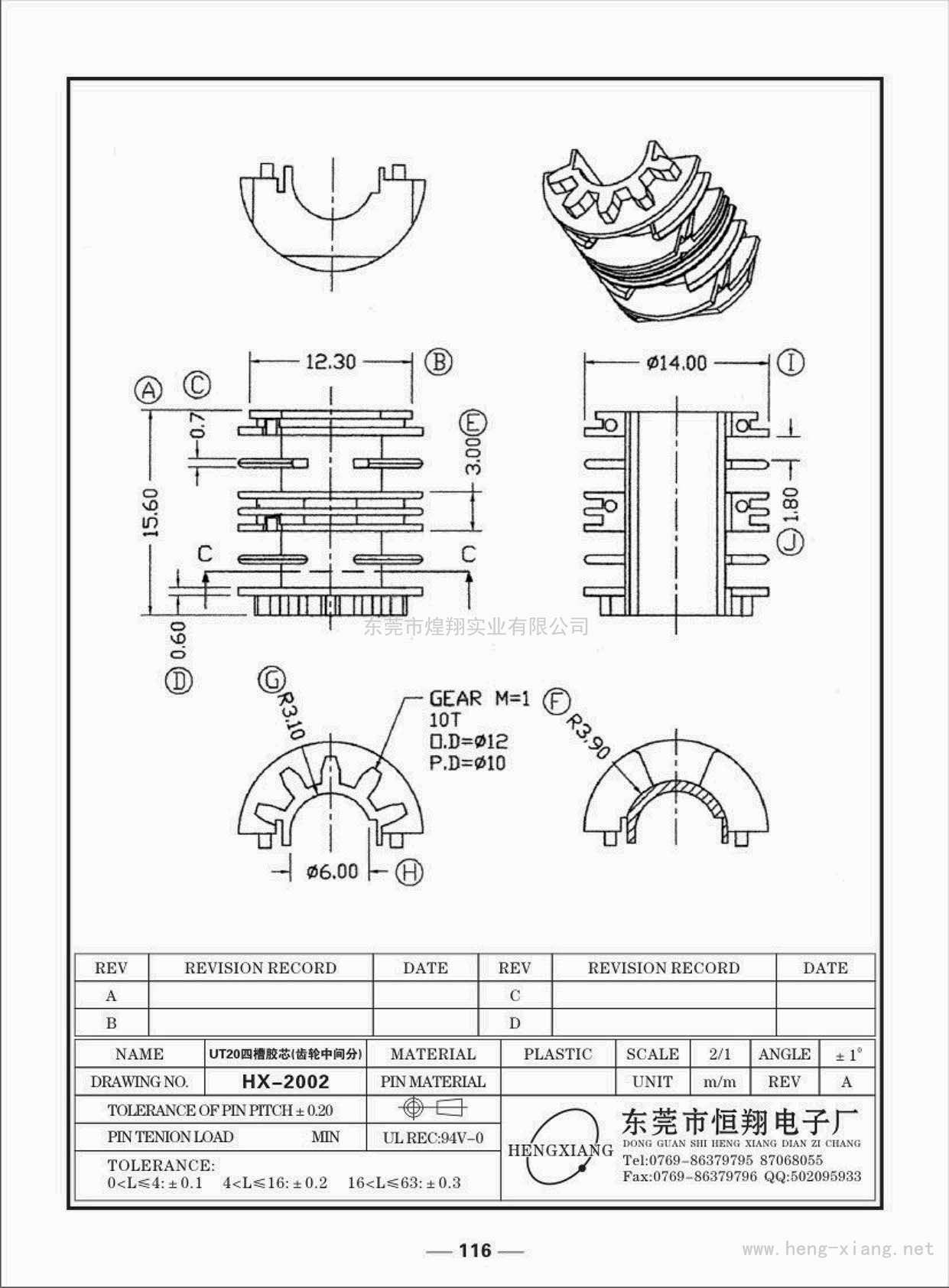 HX-2002 UT20四槽胶芯  