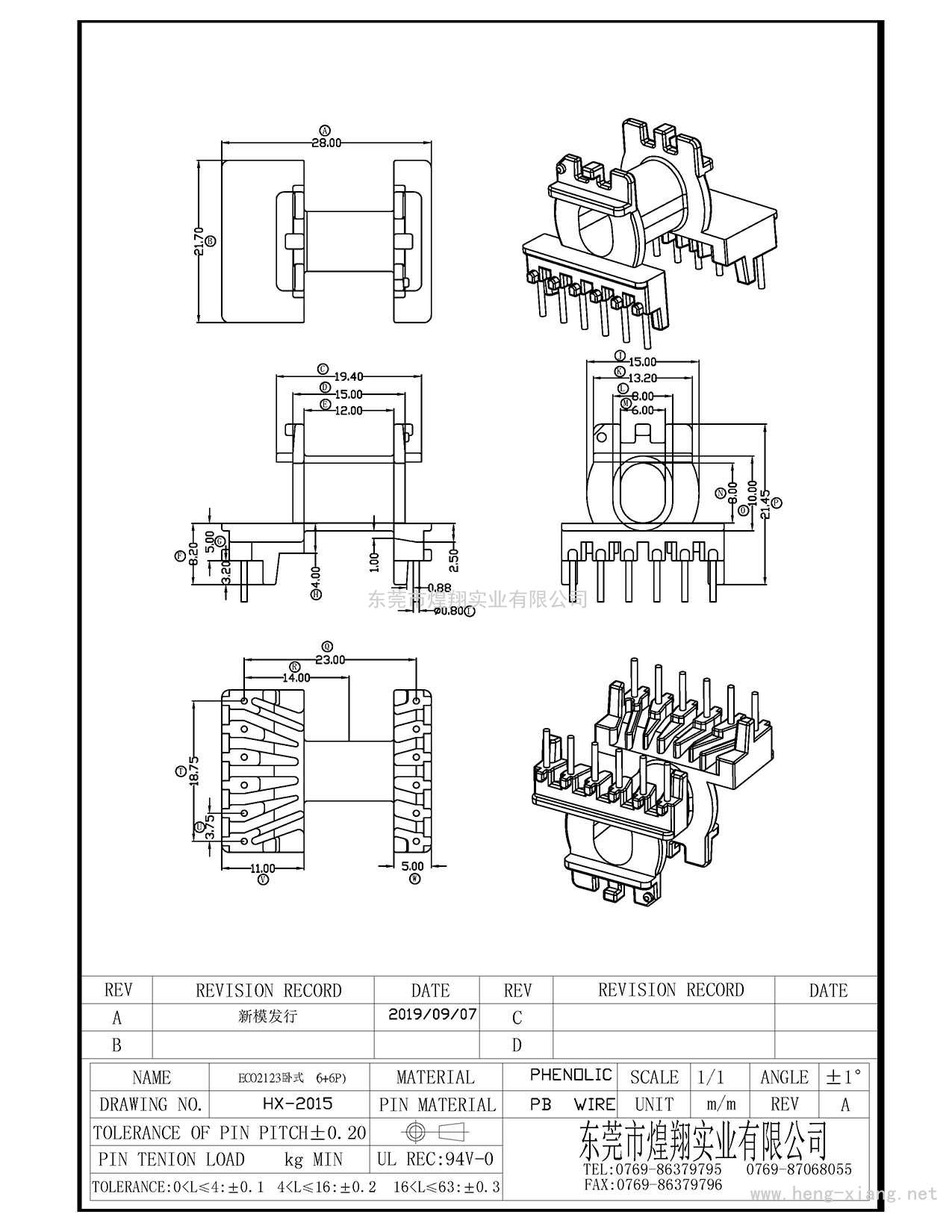 HX-2015 ECO2123卧式(6+6P)  