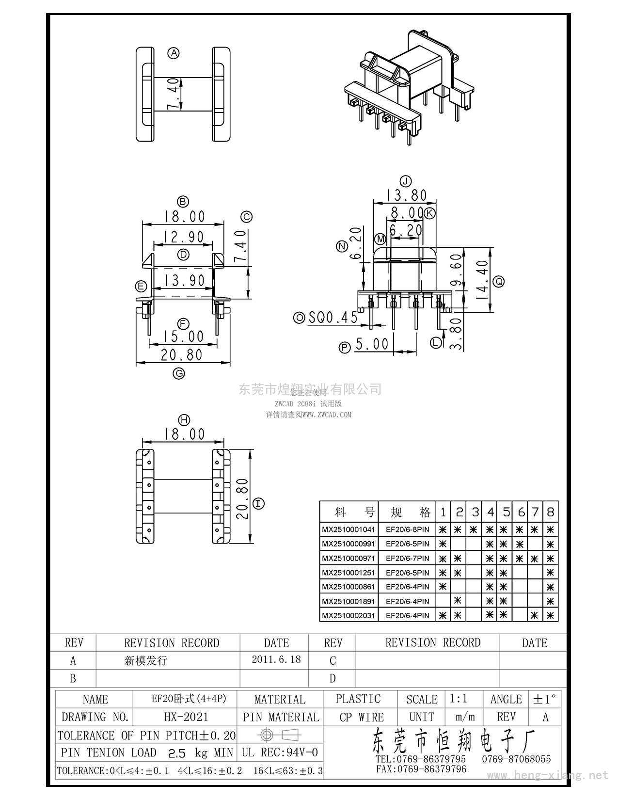 HX-2021 EF20卧式(4+4P)  