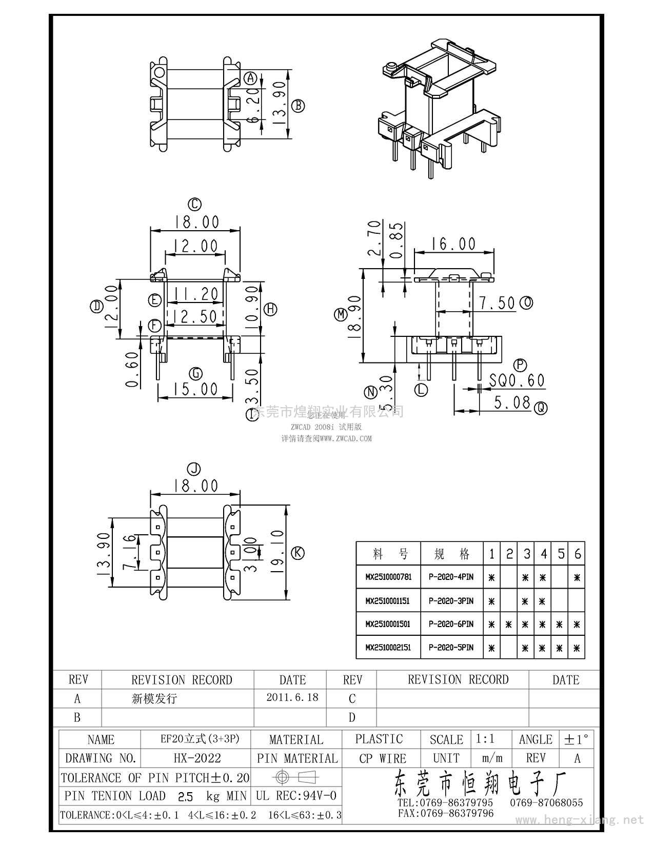 HX-2022 EF20立式(3+3P)  