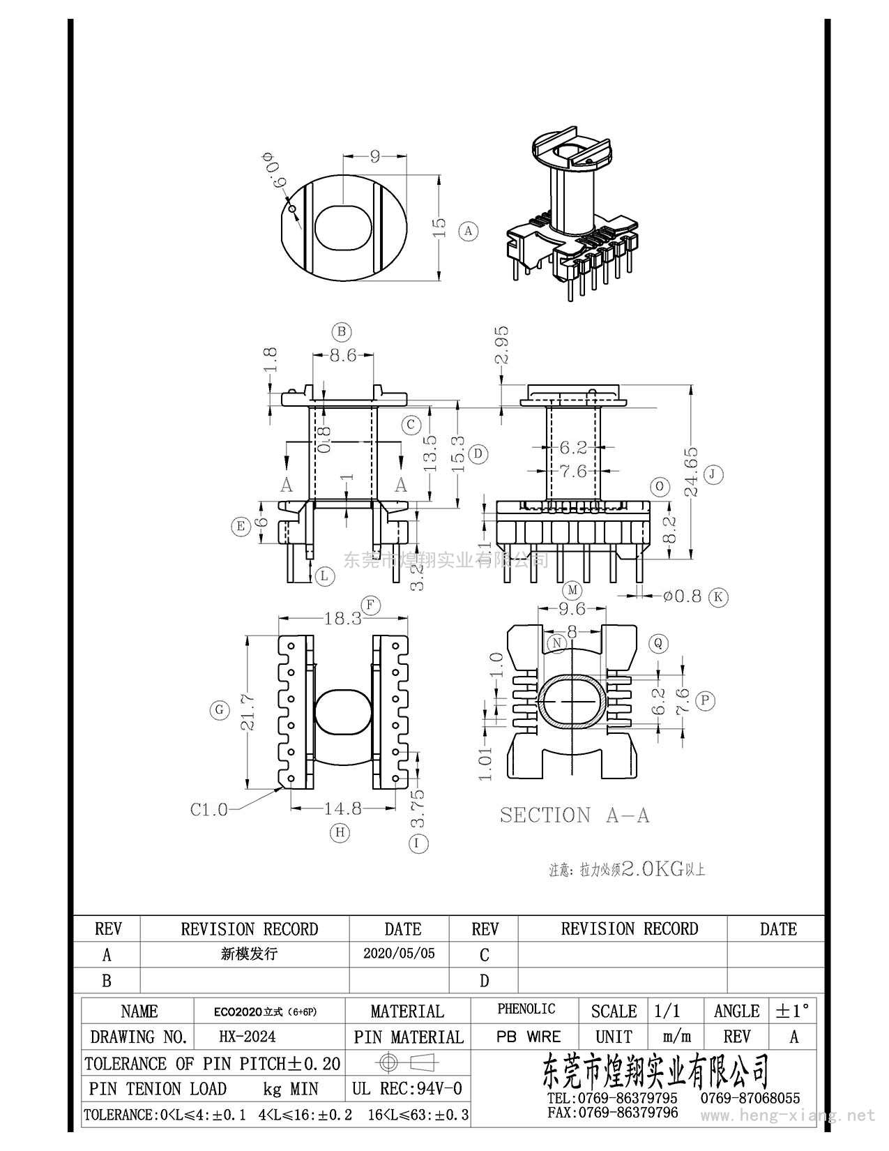 HX-2024 ECO20立式(6+6P)  