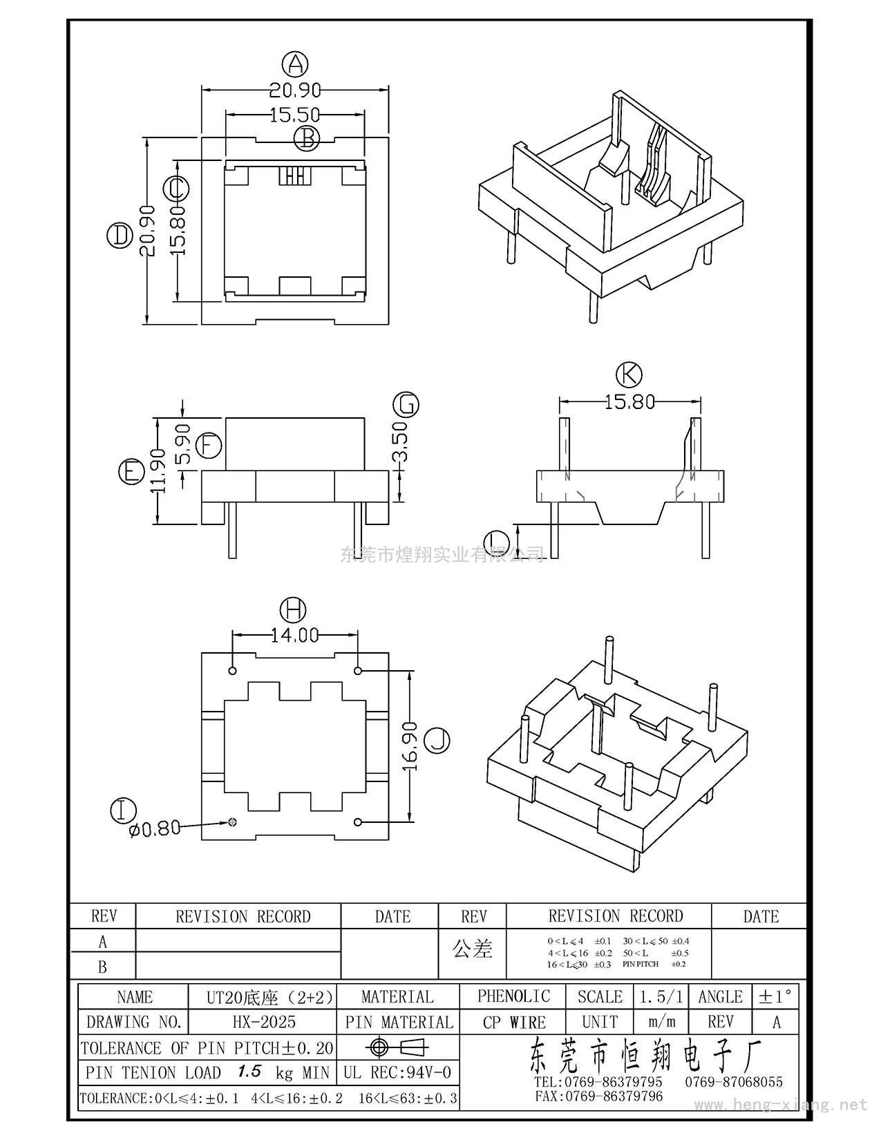 HX-2025 UT20底座(2+2P)  