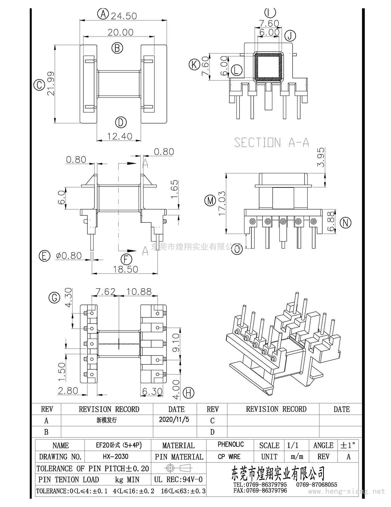 HX-2030 EF20卧式(5+4P)  