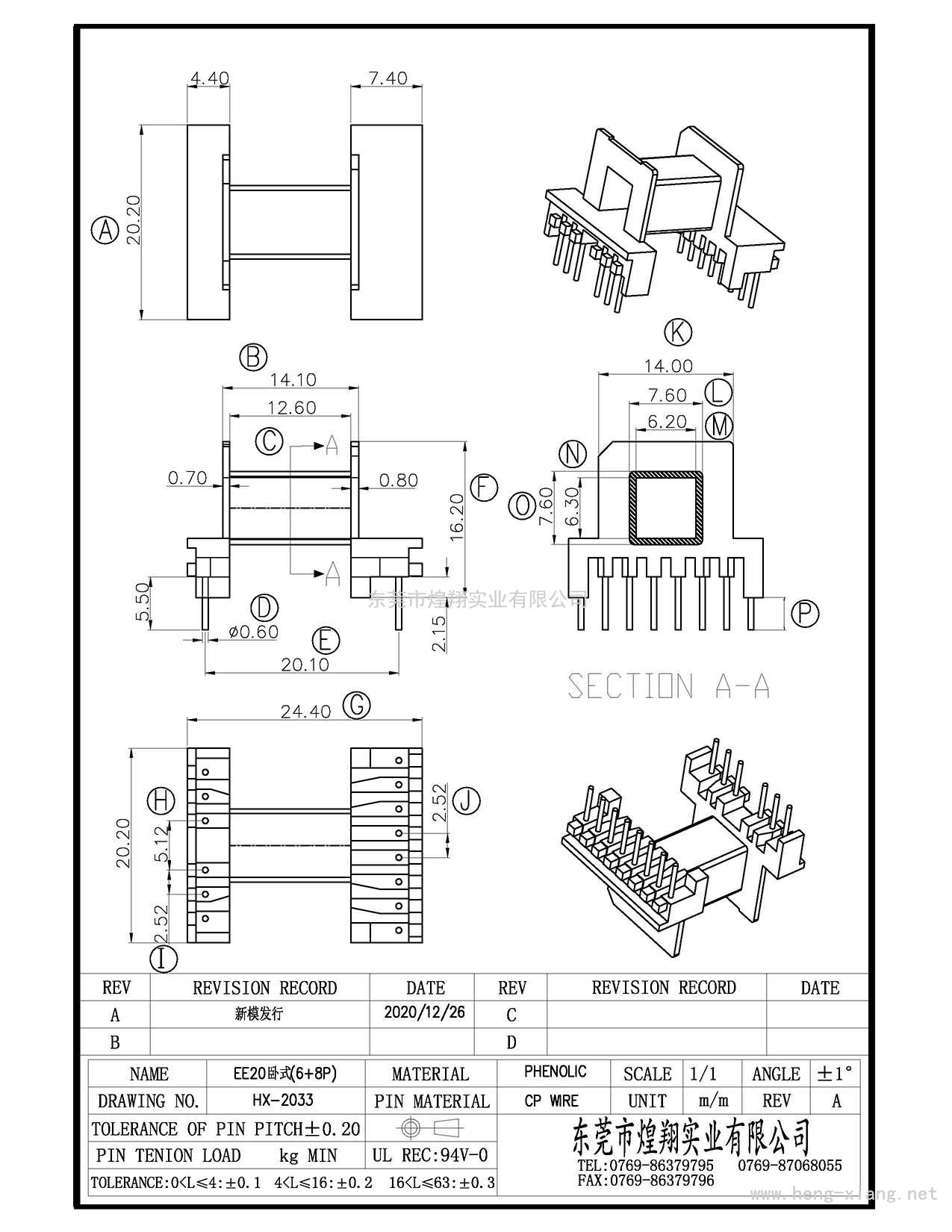 HX-2033 EE20卧式(6+8P)  