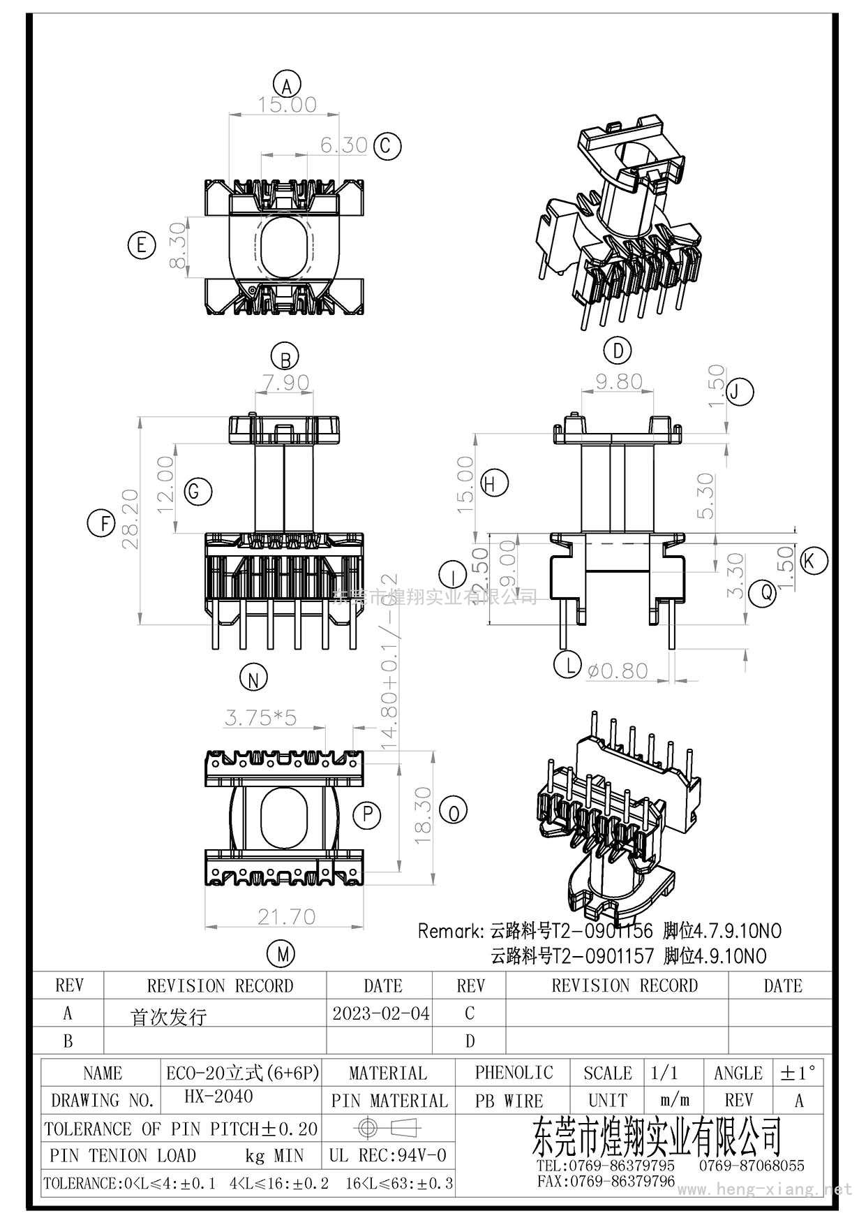 HX-2040 ECO20立式(6+6P)  