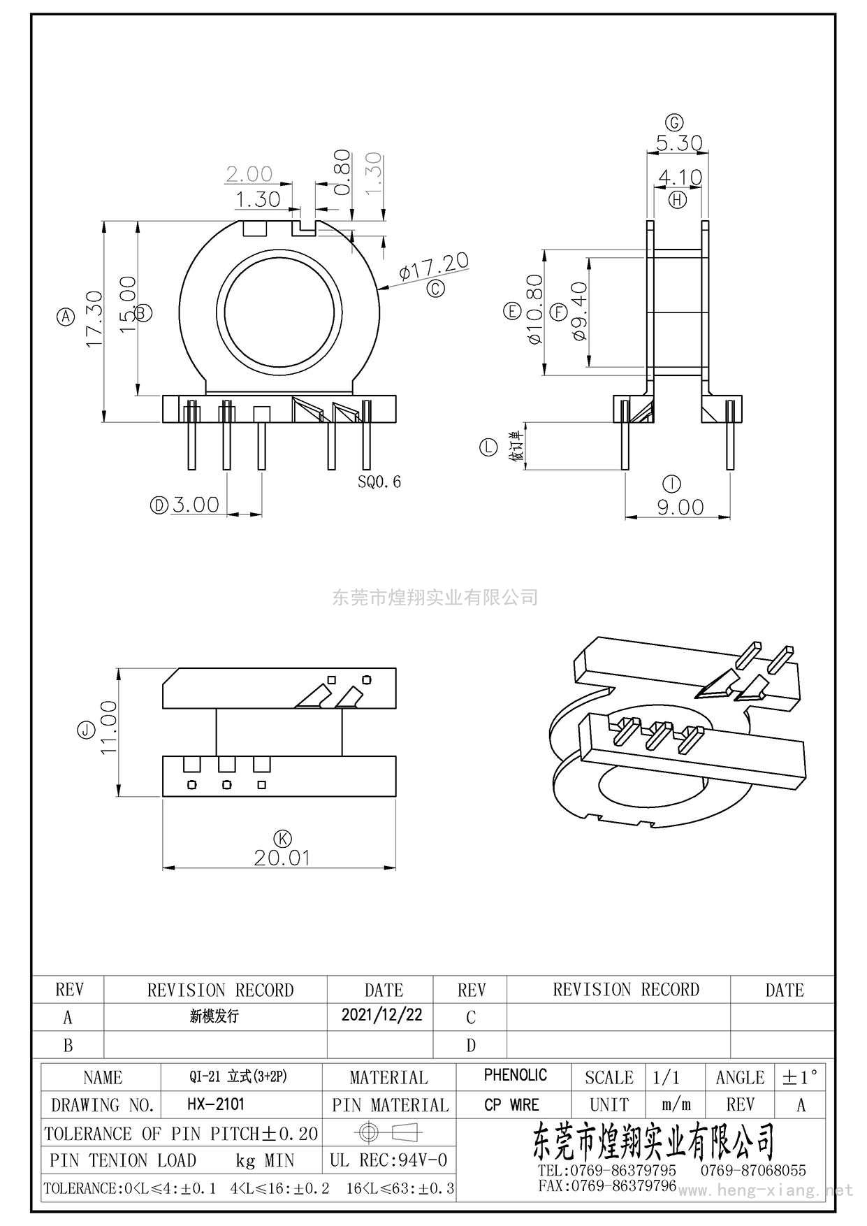 HX-2101 QI21立式(3+2P)  