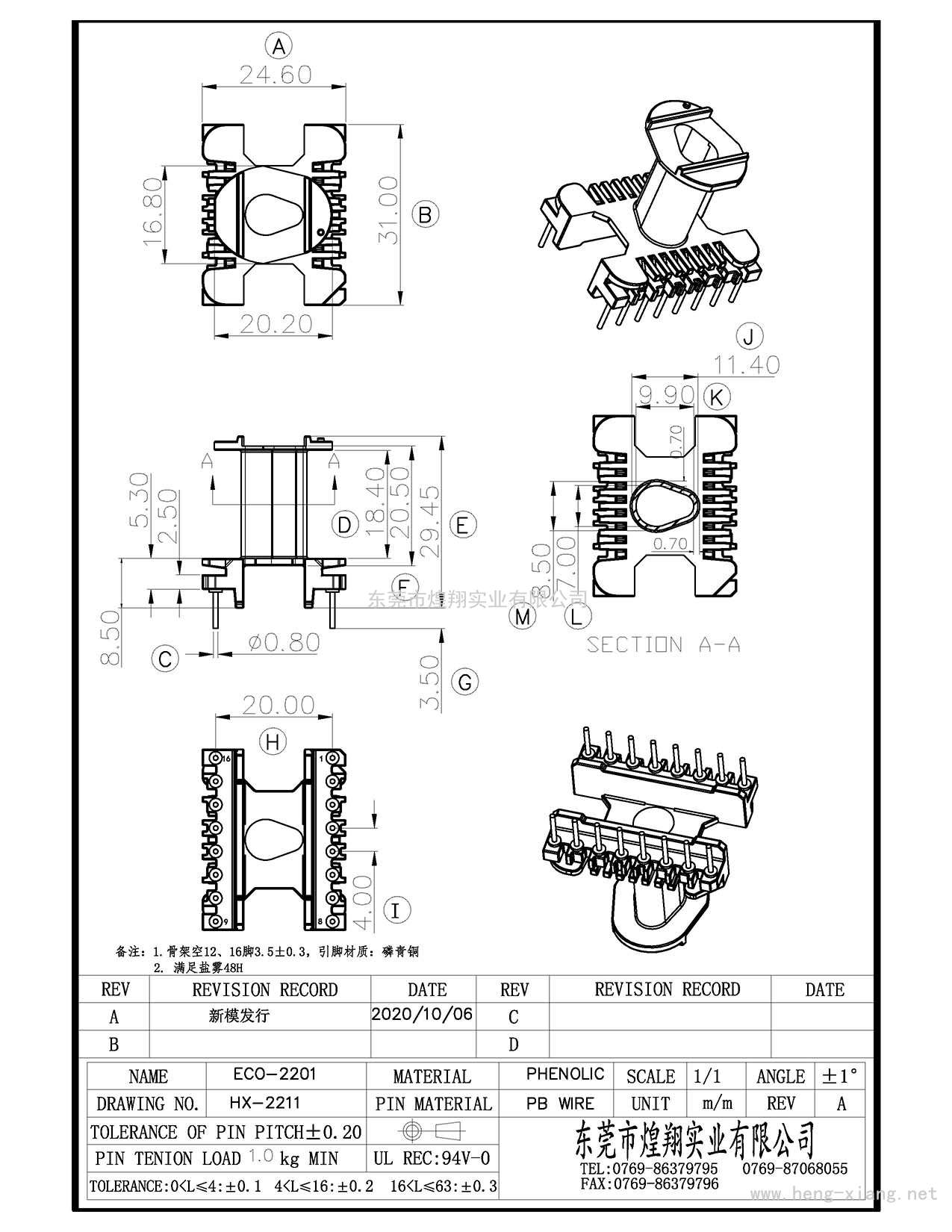 HX-2211 ECO22立式(8+8P)  