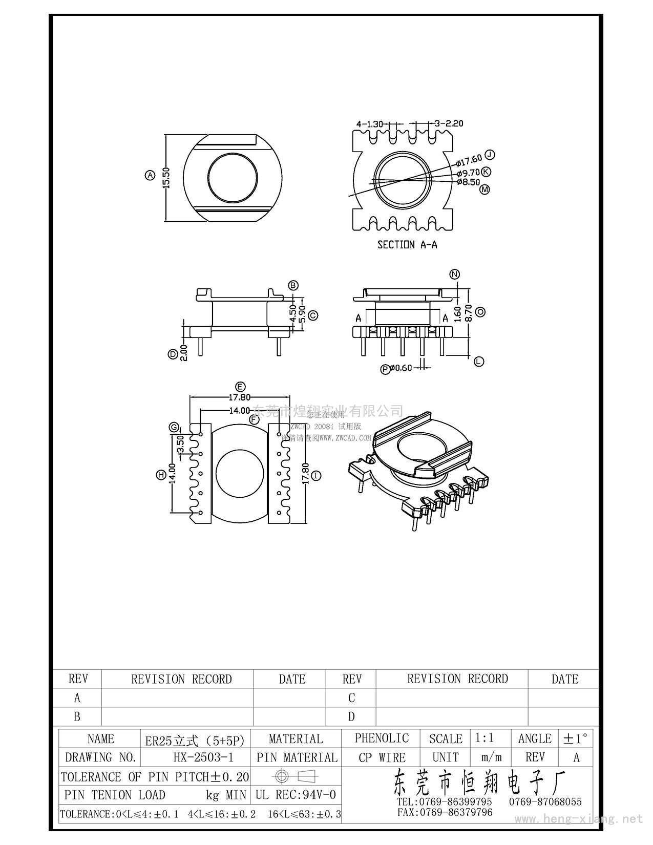 HX-2503-1 ER25立式(5+5P)  