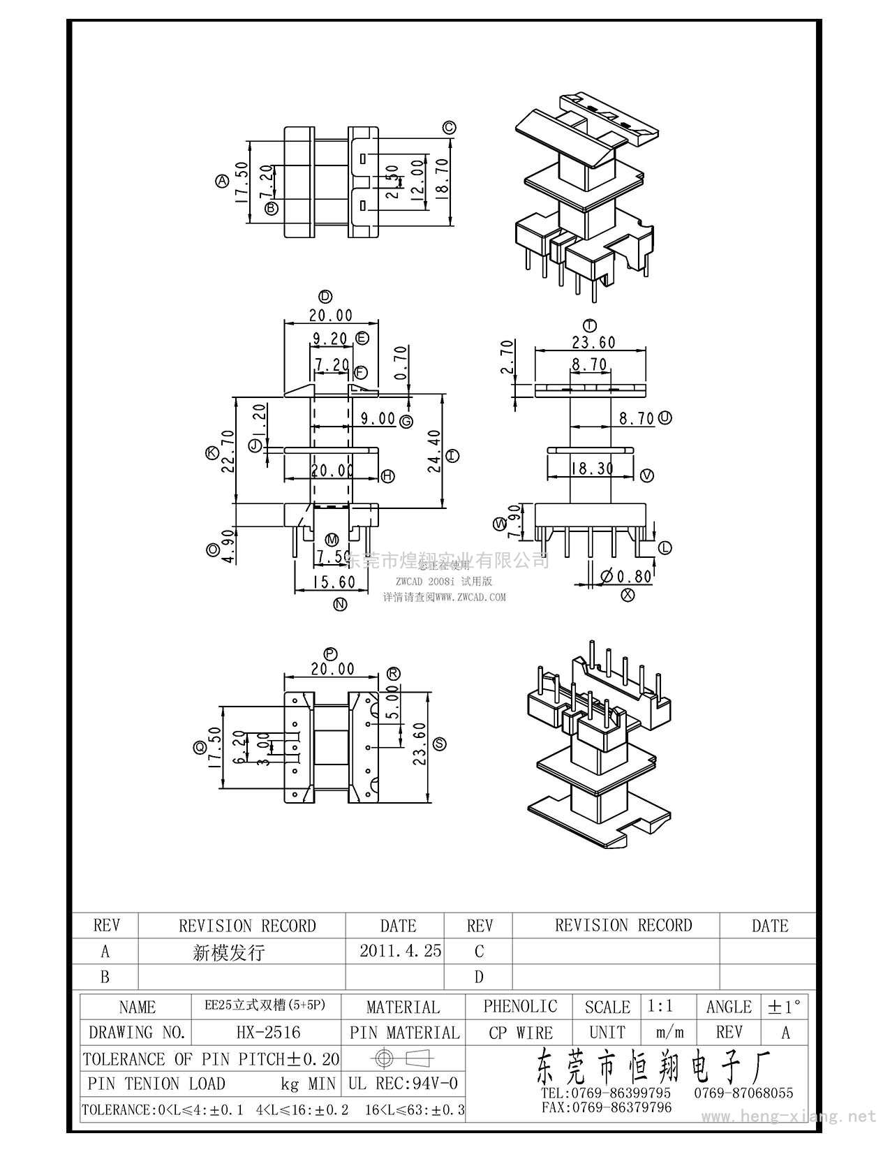 HX-2516 EE25立式双槽(5+5P)  