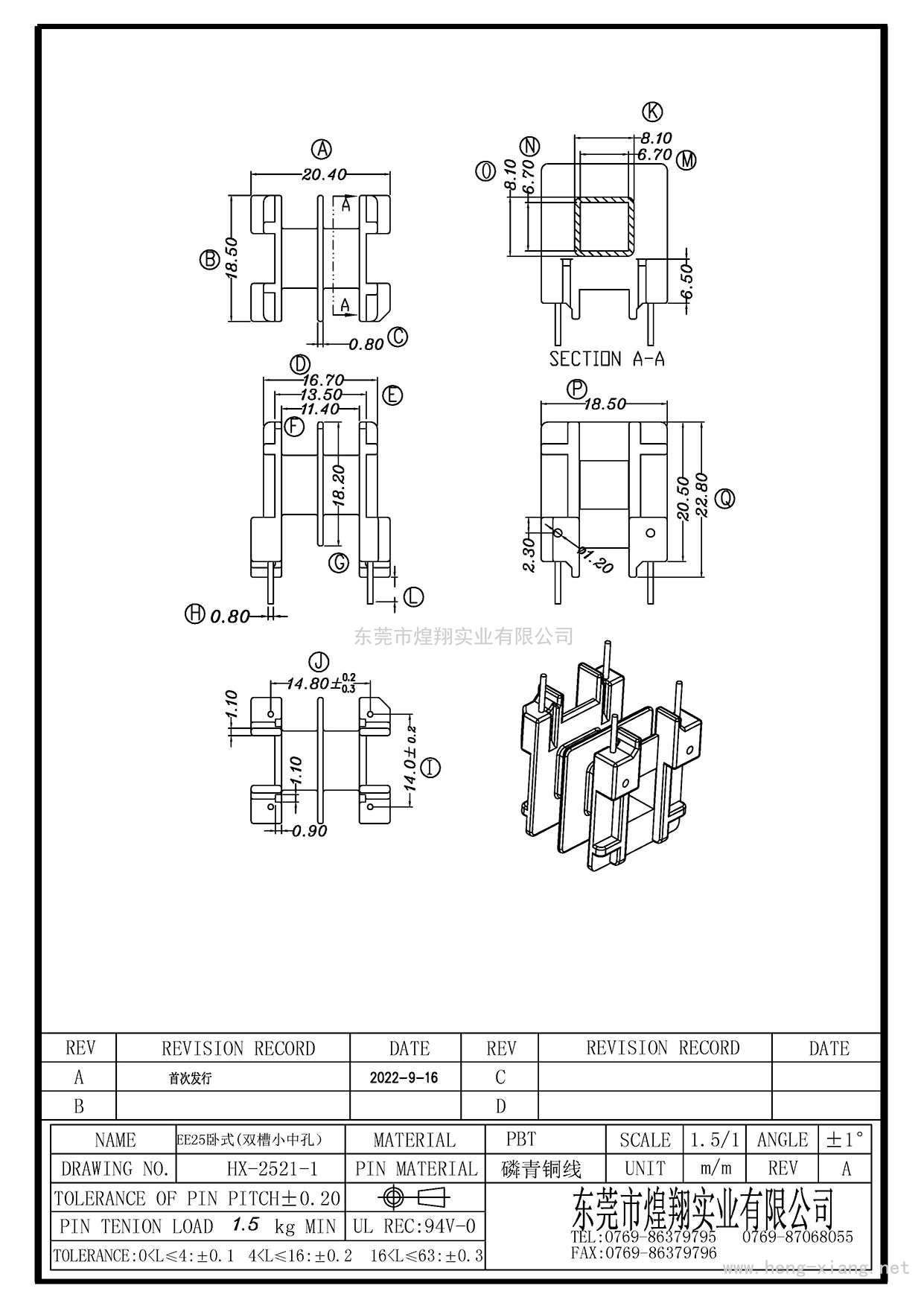 HX-2521-1 EE25卧式双槽小中孔(2+2P)  