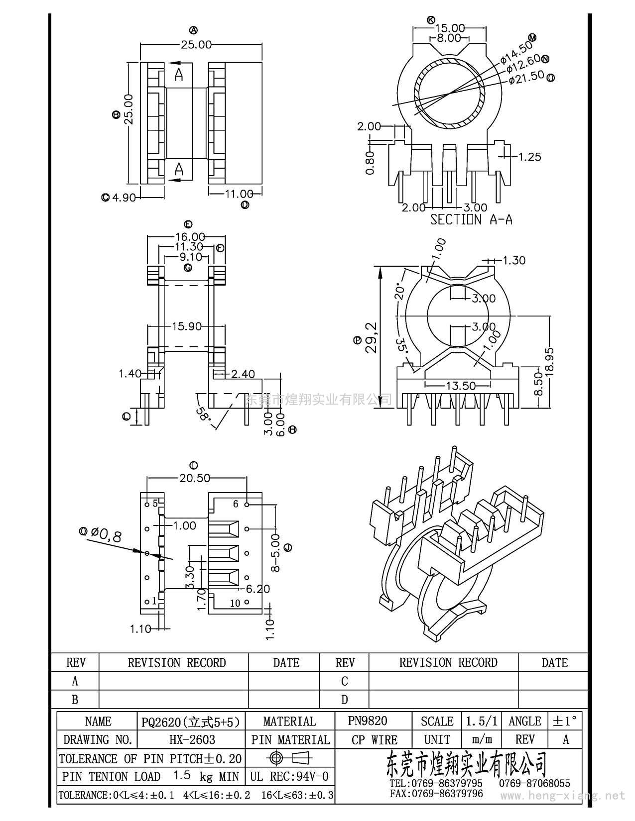 HX-2603 PQ2620臥式(5+5P)  