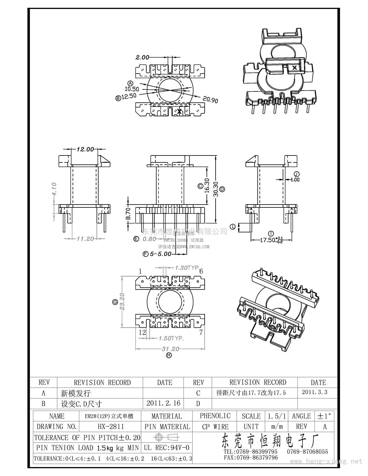 HX-2811 ER28立式(6+6P)  