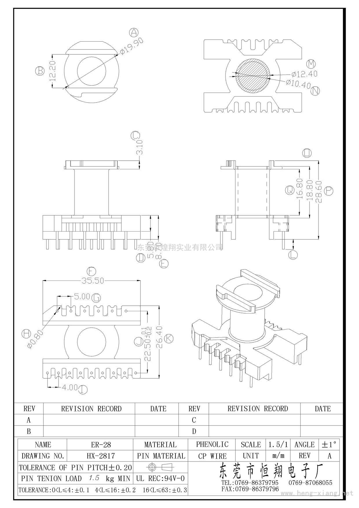 HX-2817 ER28立式(9+6P)  