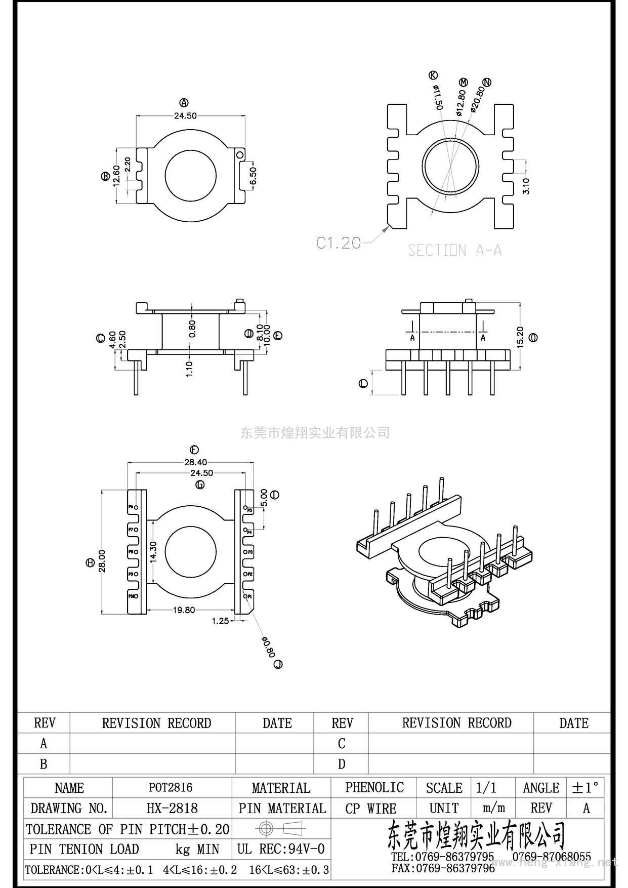 HX-2818 POT2816立式(5+5P)  