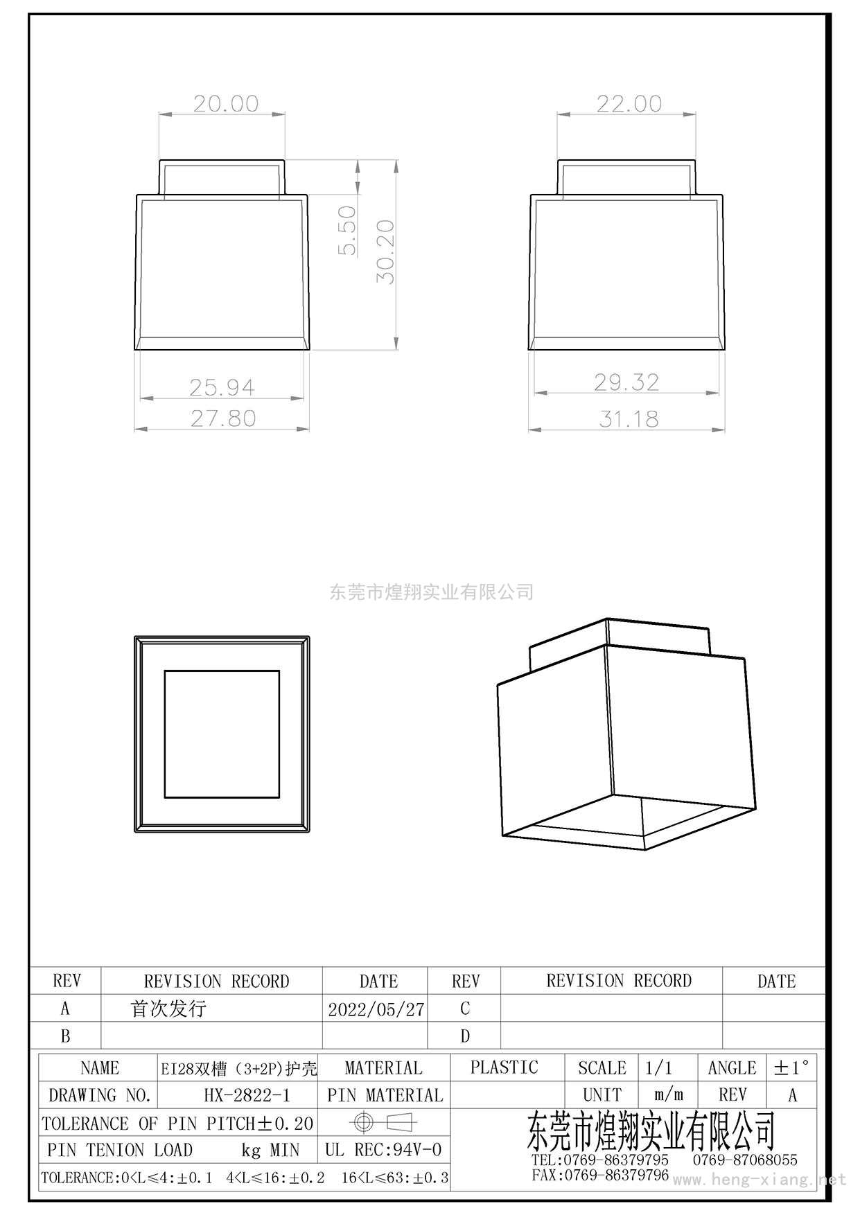 HX-2822-1 EI28卧式双槽(3+2P)护壳  