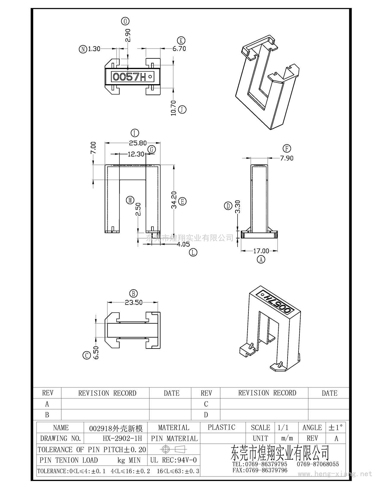 HX-2902-1H UI2900外壳  