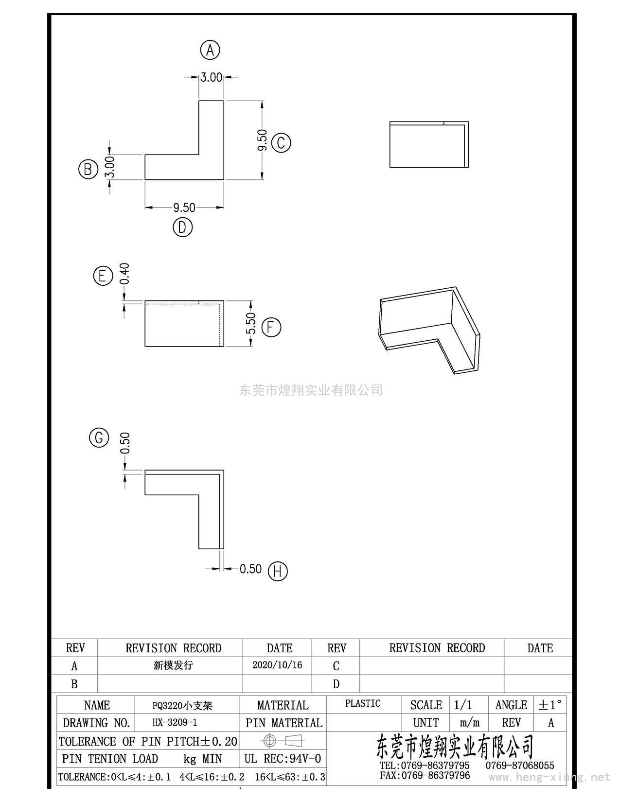 HX-3209-1 PQ3220立式护壳(5+6P)  