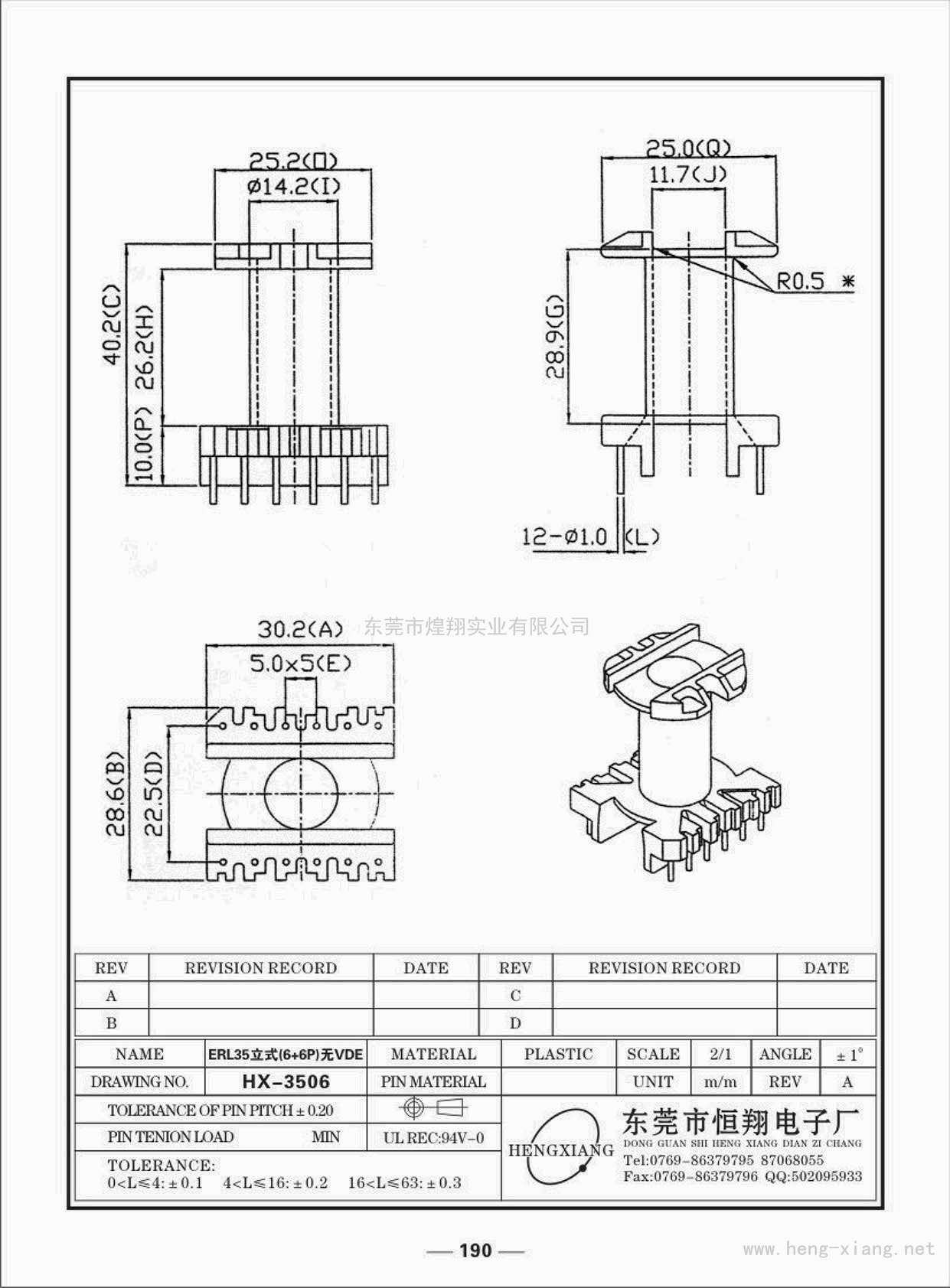 HX-3506 ERL35立式(6+6P)