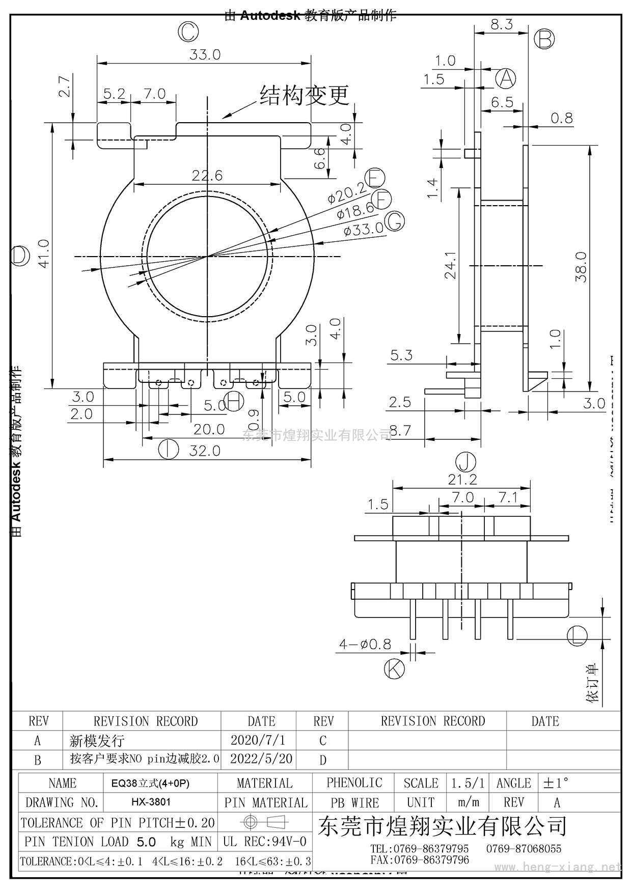 HX-3801 EQ3801骨架 REV1.2 