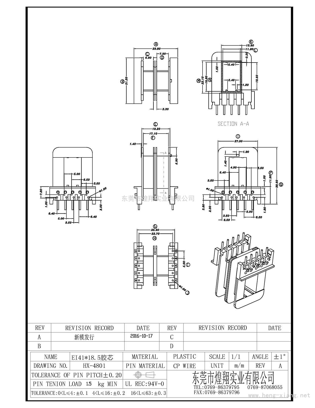 HX-4801 EI41双槽卧式(5+5P)  