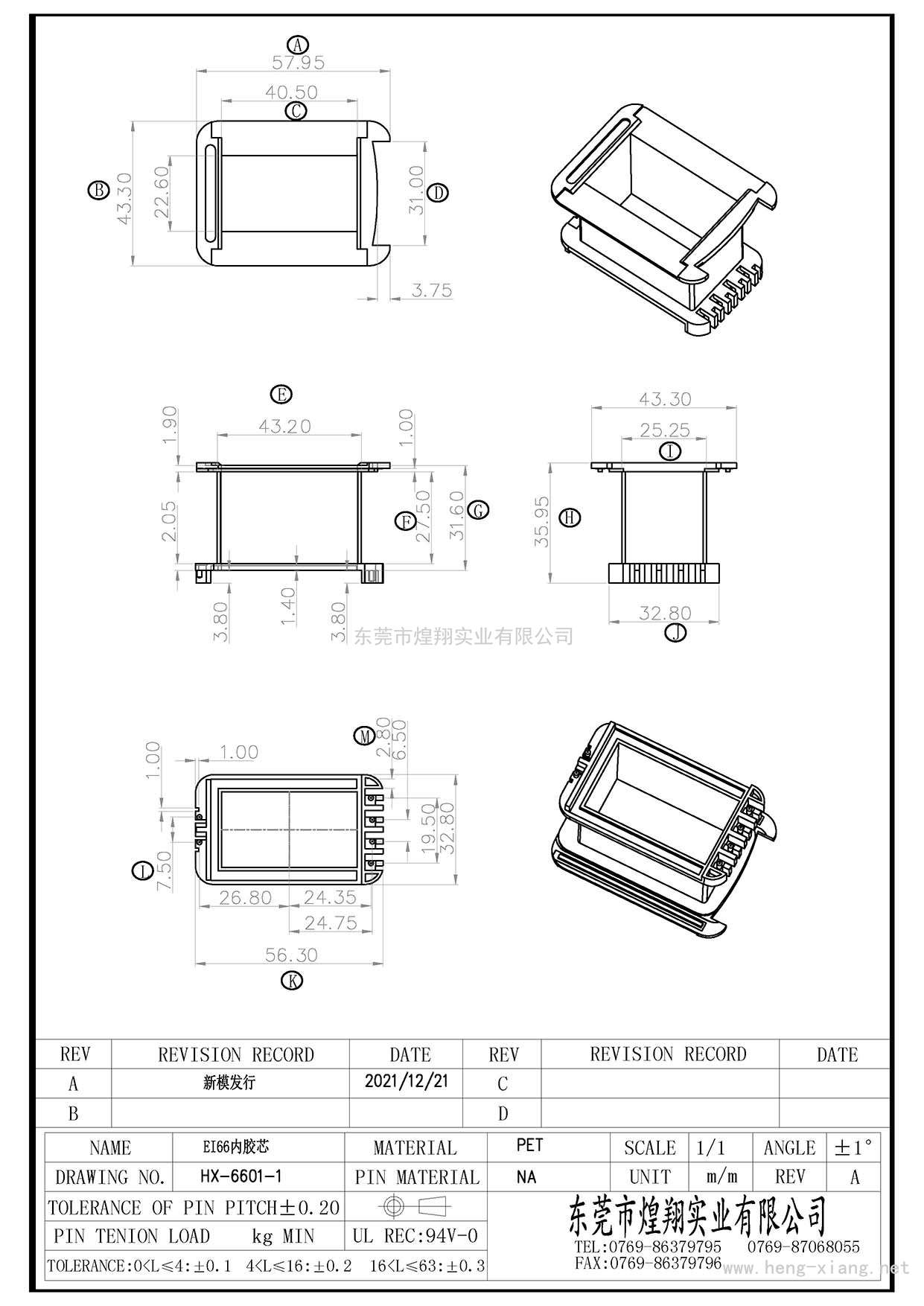 HX-6601-1 EI66内胶芯塑胶组配款  