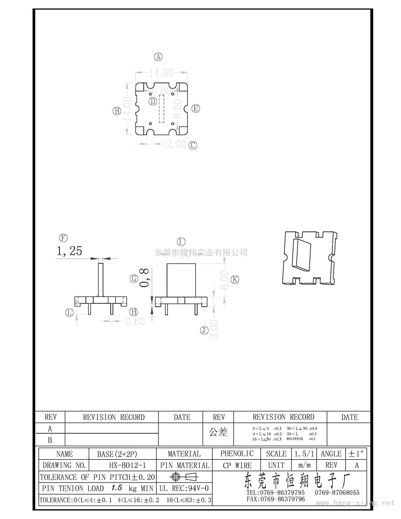 HX-B012-1 14X14X11(2+2P)底座  